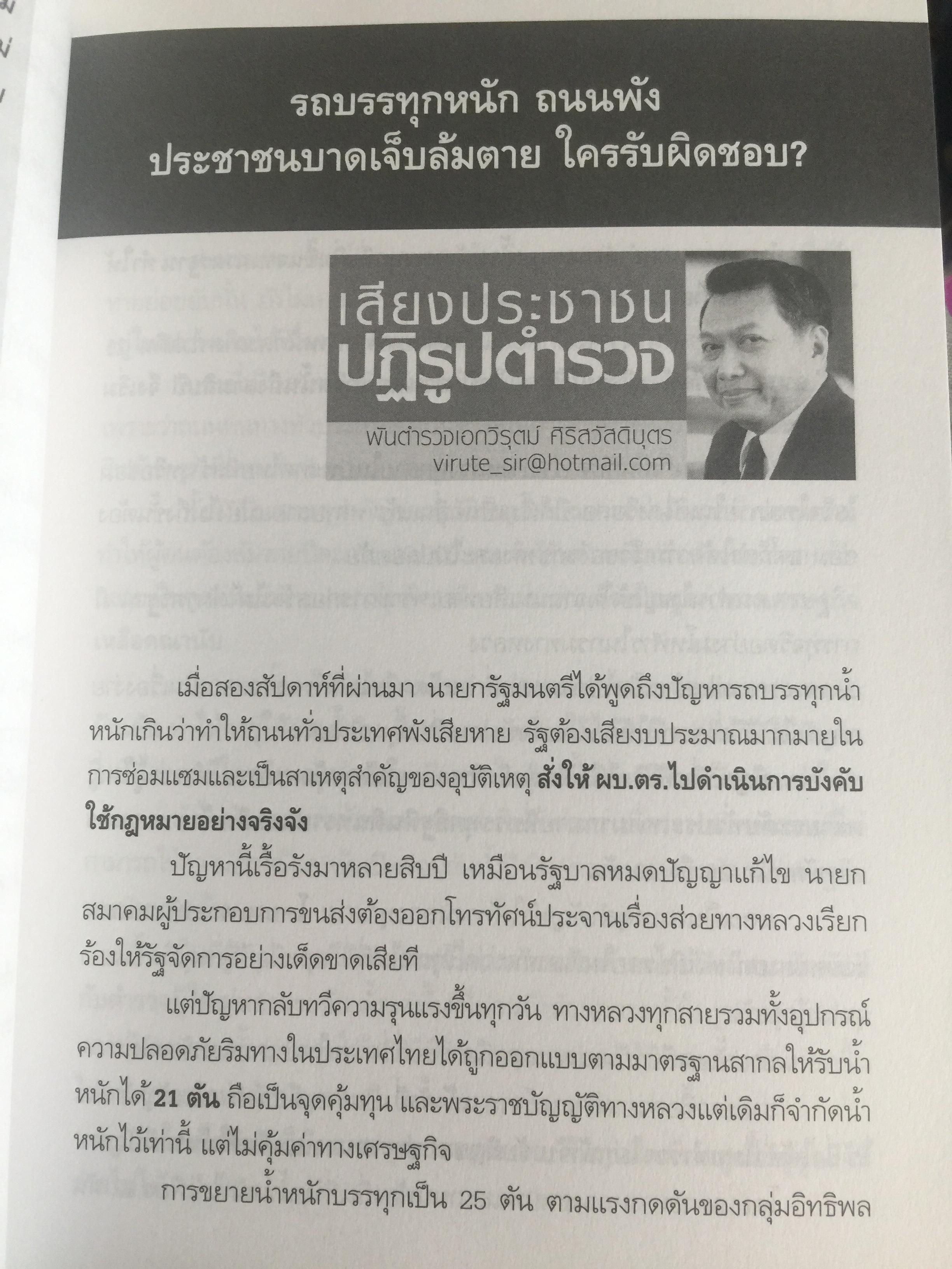 วิกฤติตำรวจ และงานสอบสวน. จุดดับกระบวนการยุติธรรม. ผู้เขียน พันตำรวจเอก วิรุตม์ ศิริสวัสดิบุตร 2 กก.