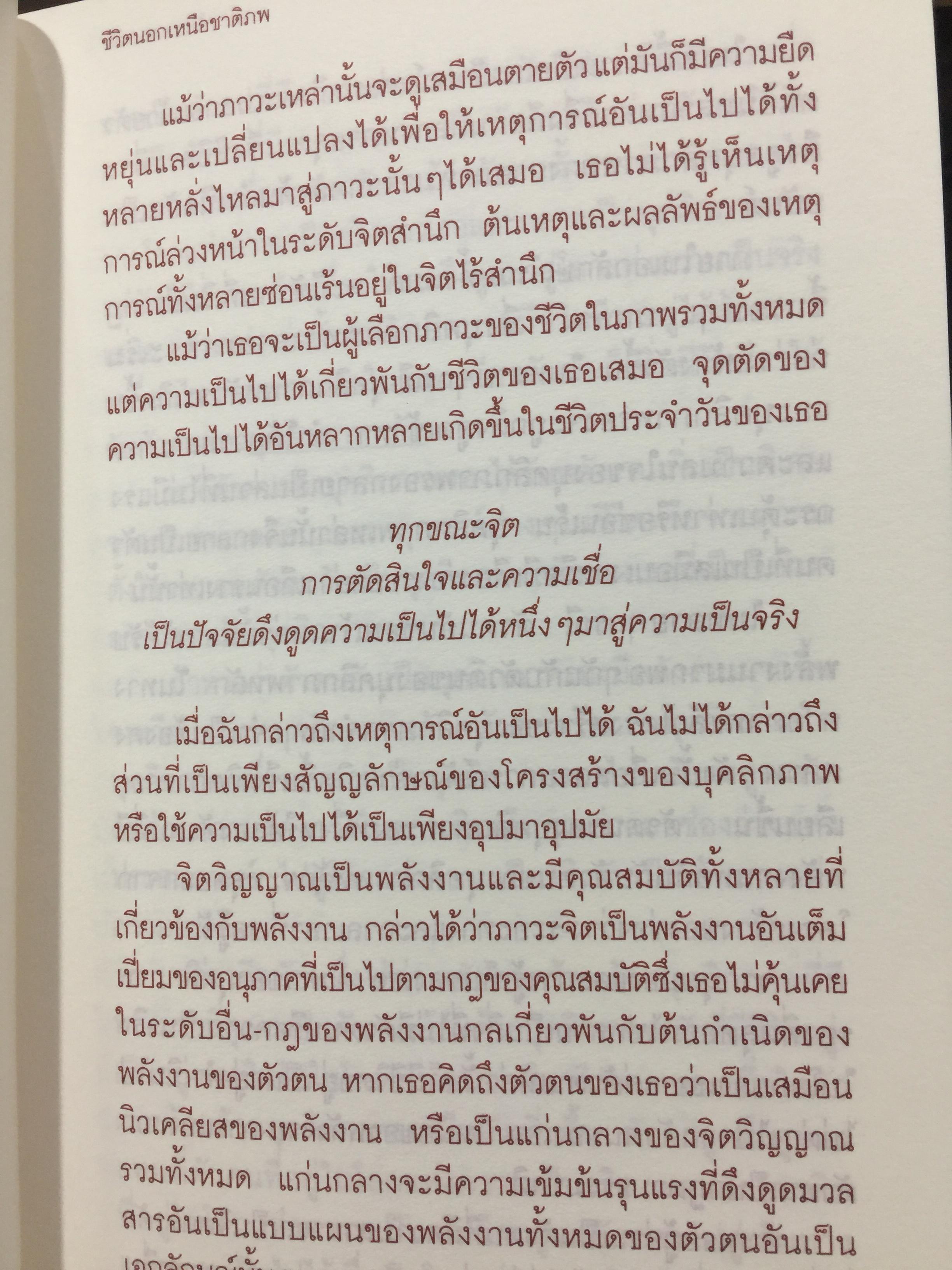 ชีวิตนอกเหนือชาติภพ. ผู้เขียน โนวา อนาลัย 0 กก.