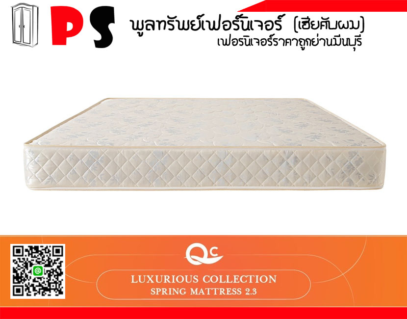 ที่นอนสปริง ขนาด5ฟุต 8นิ้ว