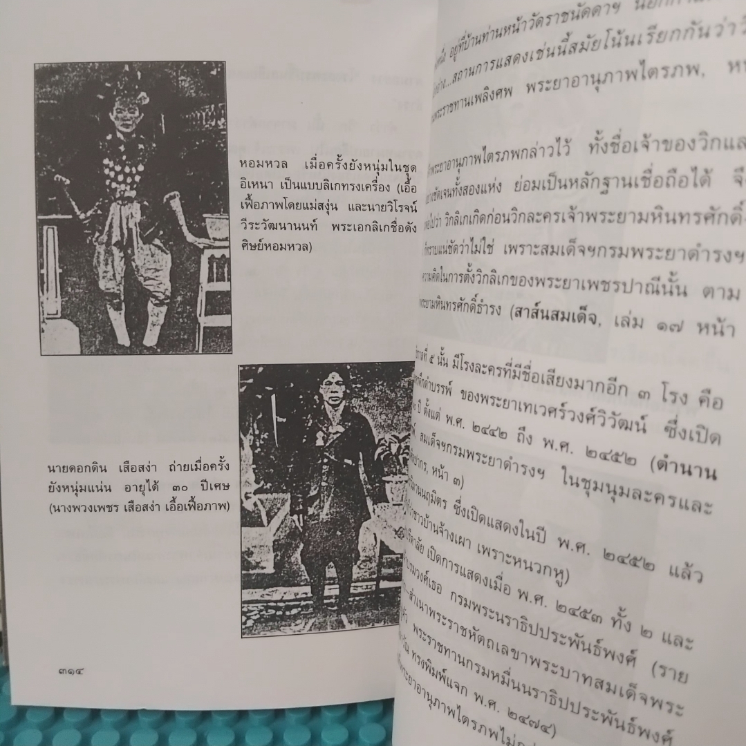 พลานุภาพแห่งวรรณกรรม โดย พิทยา ว่องกุล รวมบทความวรรณกรรมและบทประพันธ์ที่มีคุณค่าเชิงศิลปะ มือ1