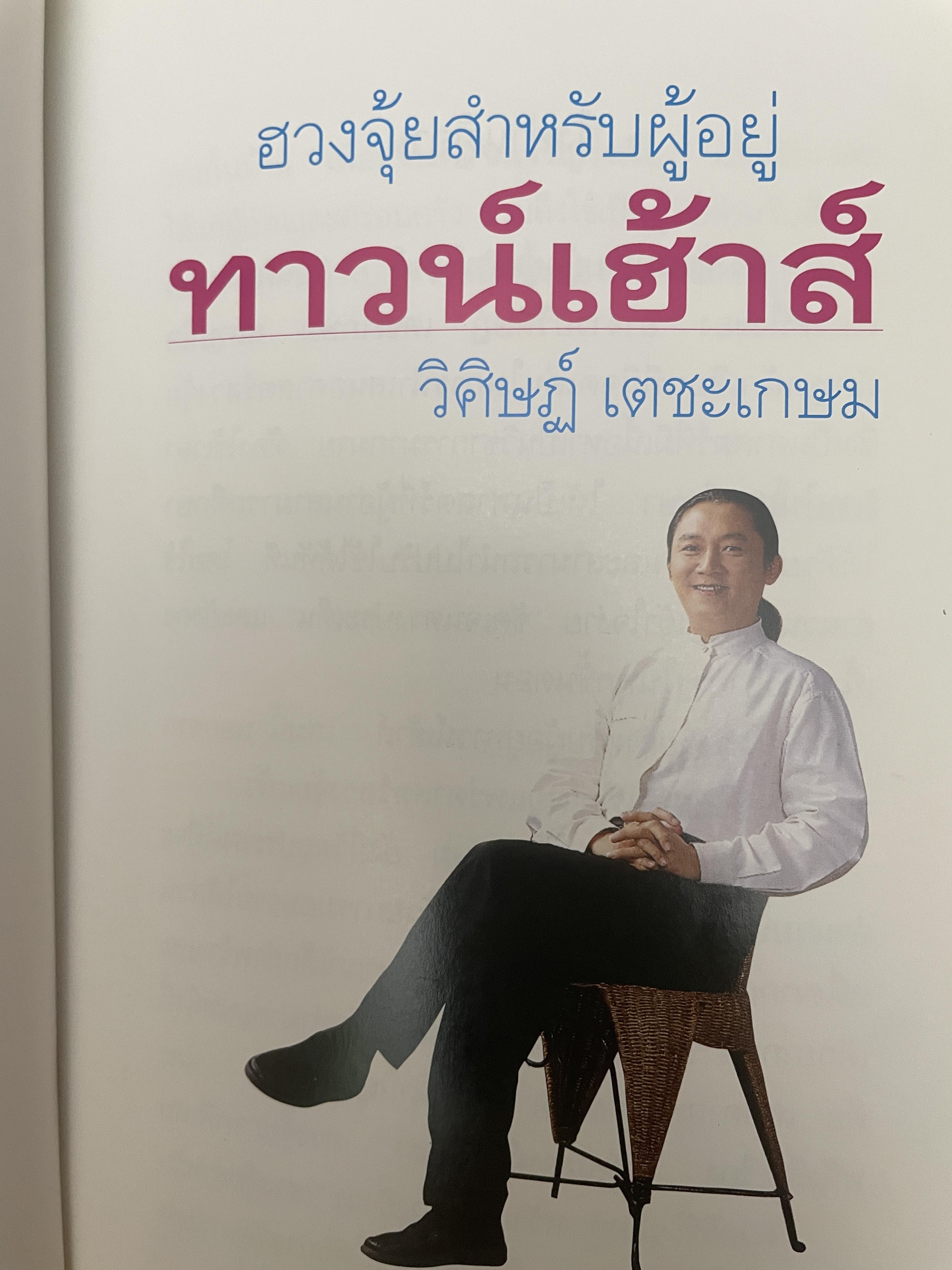 ฮวงจุ้ย สำหรับผู้อยู่ ทาวน์เฮ้าส์ 1,500 กรัม
