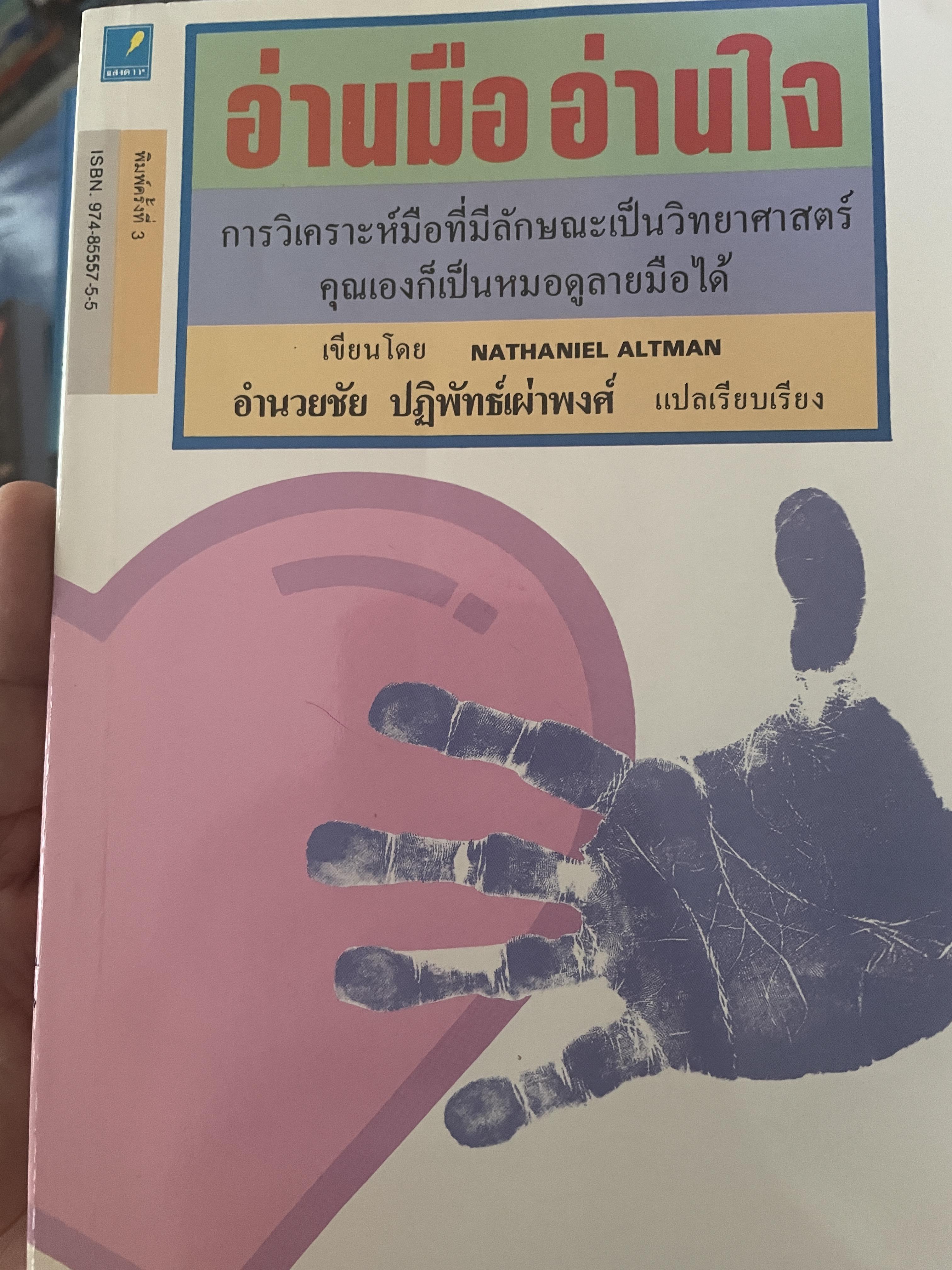 อ่านมือ อ่านใจ 600 กรัม