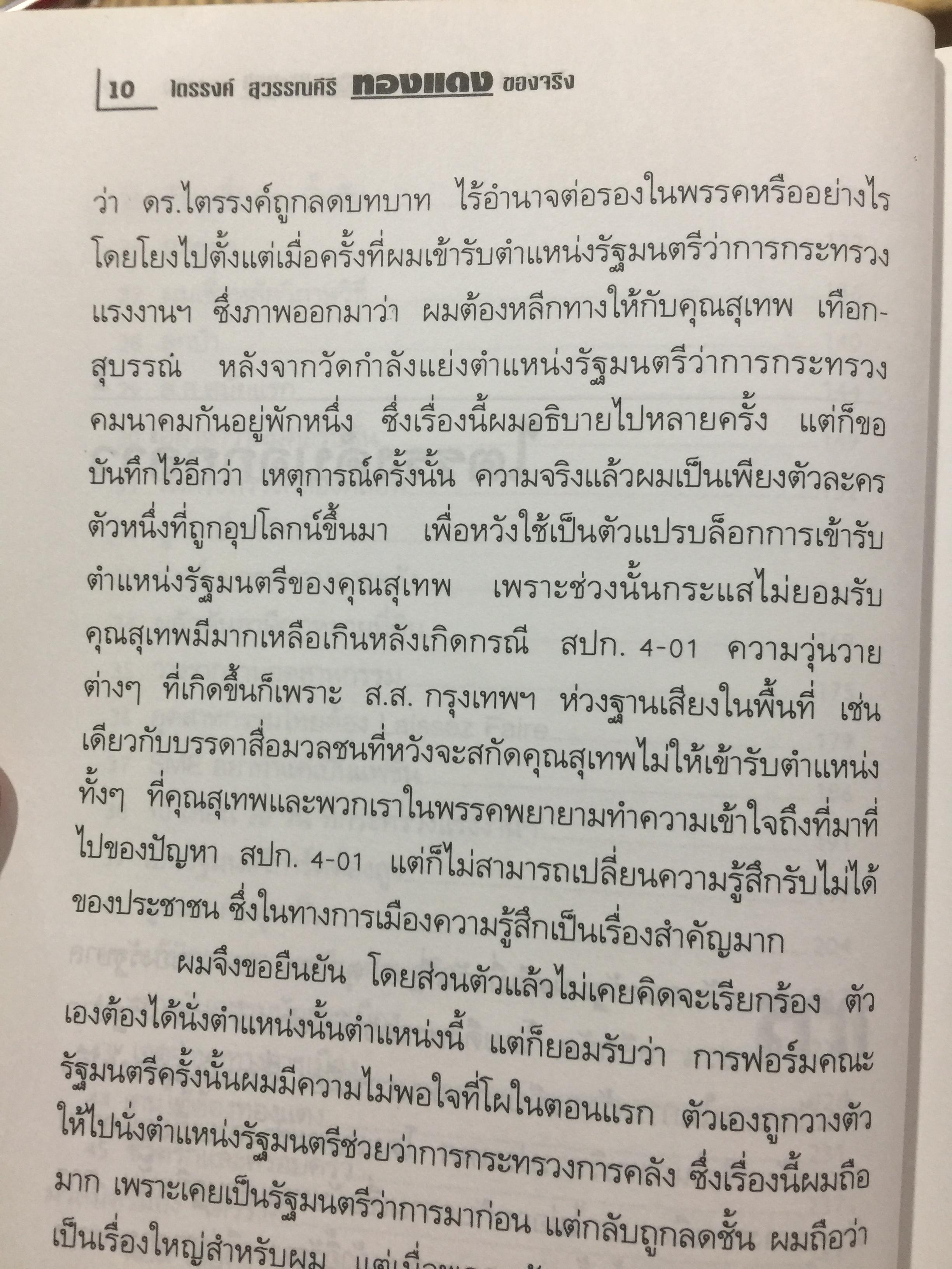 ทองแดงของจริง. ไตรรงค์ สุวรรณคีรี. บันทึกชีวิตรสชาติครบเครื่องลงตัวเหมือนน้ำบูดู เผ็ดเหมือนแกงคั่วกลิ้ง มันเหมือนสะตอเผา ผู้เรียบเรียง ชรินทร์ แช่มสาคร 800 กรัม