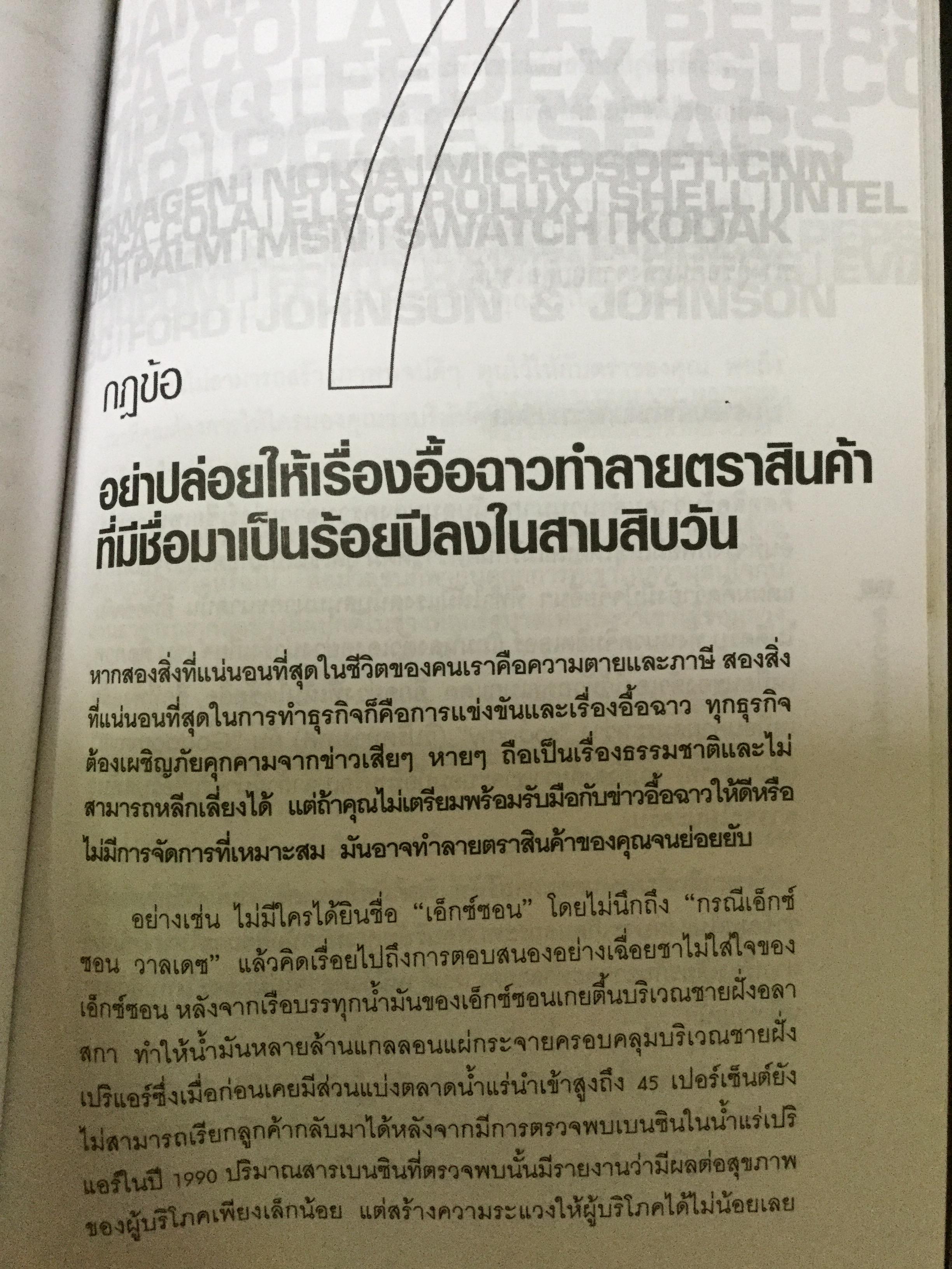 สงครามตราสินค้า. BRAND WARFARE 10 กฎทองของของการสร้างตราสินค้าชื่อดัง. ผู้เขียน เดวิด เอฟ.คาเลสซานโดร 0 กก.