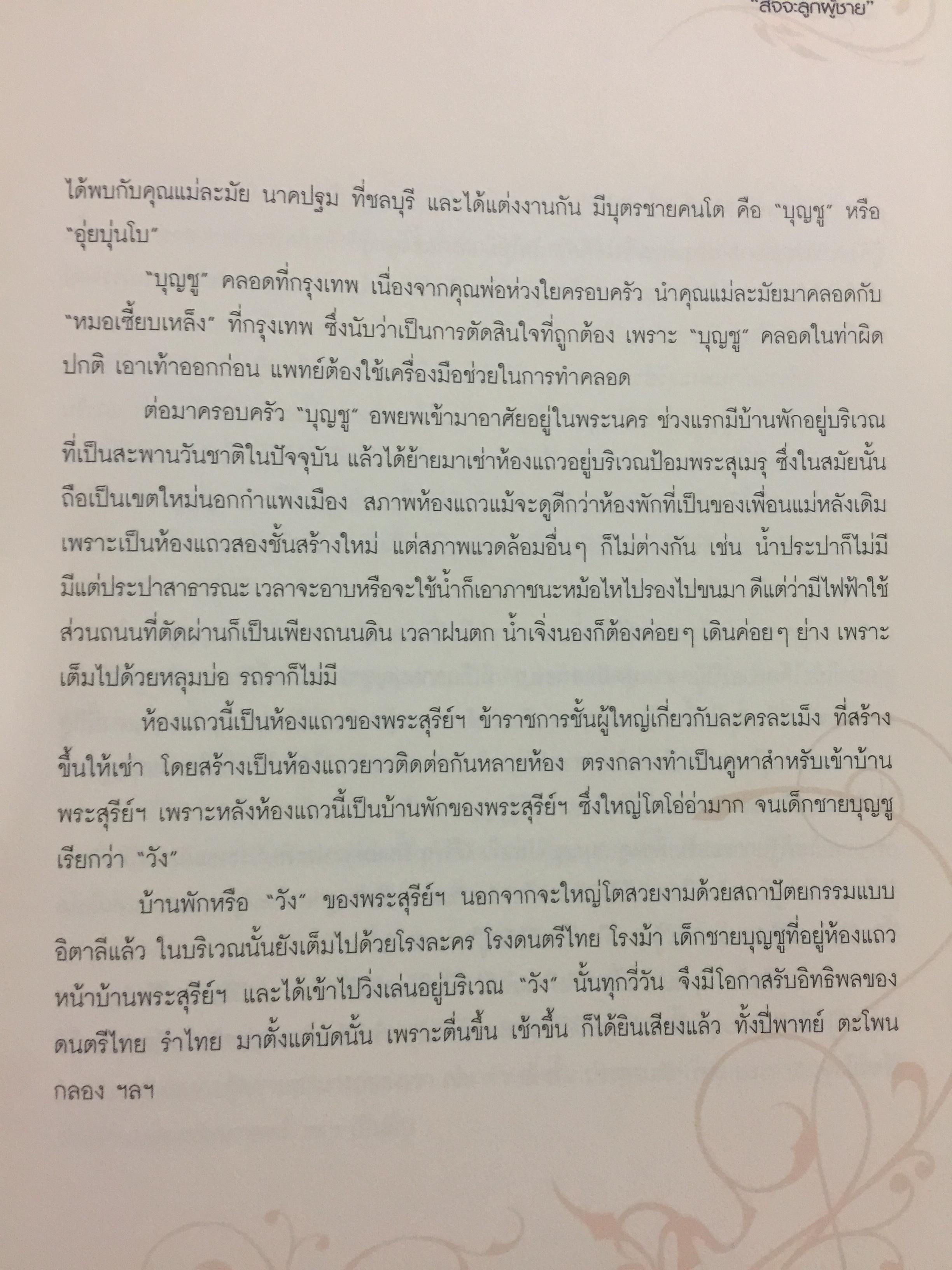 หนังสือ สัจจะลูกผู้ชายและสัมมาชีวะ รวม 2 เล่ม เป็นหนังสือที่ระลึกในงานพระราชทานเพลิงศพนายบุญชู โรจนเสถียร 0 กก.