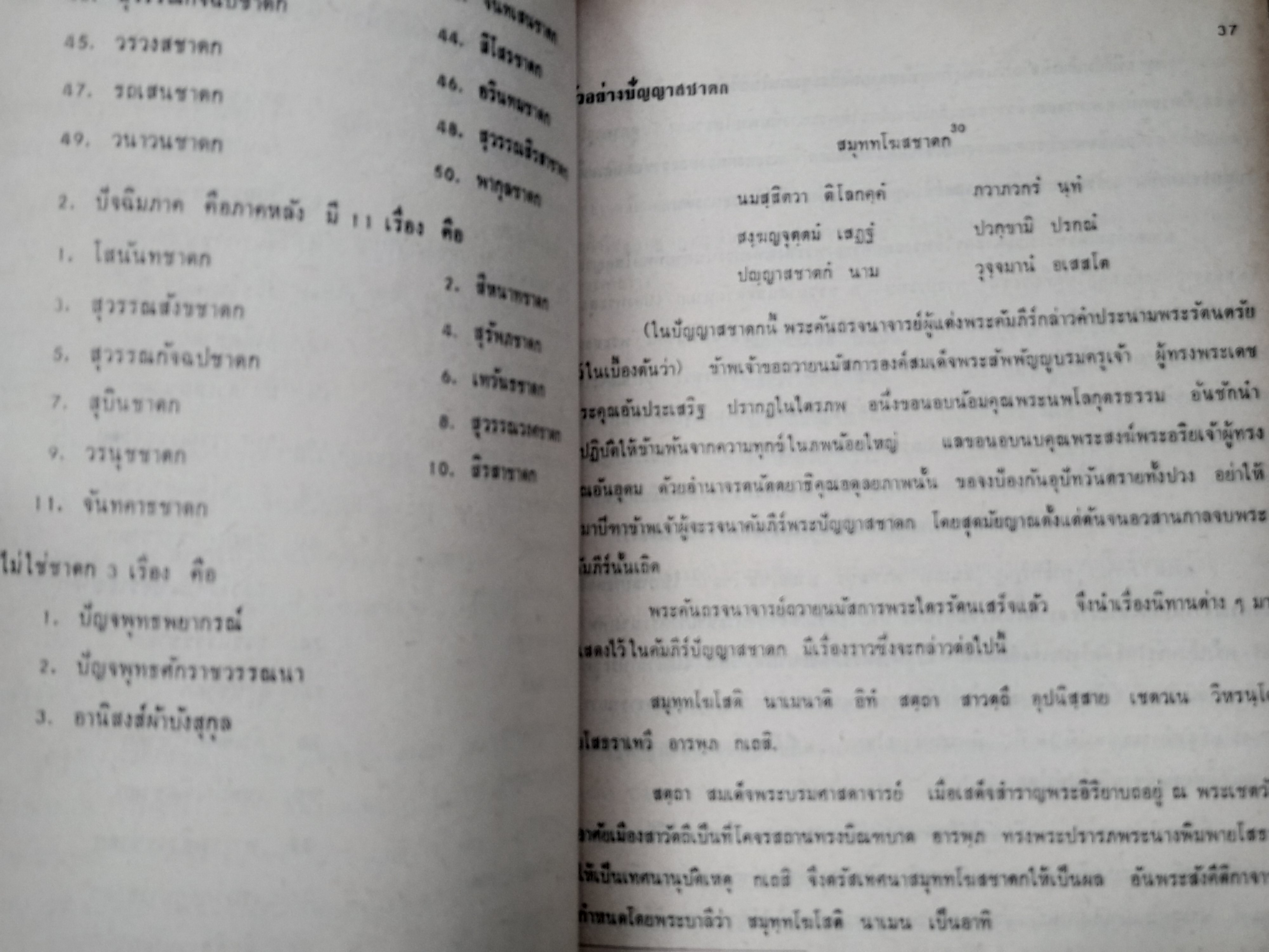 วรรณคดีชาดก เรียบเรียงโดย ทรัพย์ ประกอบสุข ฉบับพิมพ์ครั้งที่ 1 ปี 2527