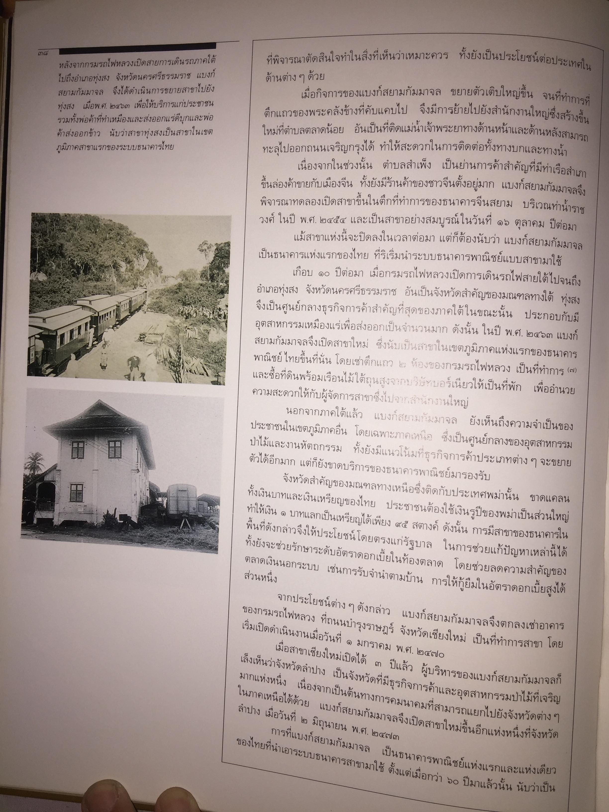 สยามกัมมาจล ธนาคารแรกของคนไทย 5 กก.