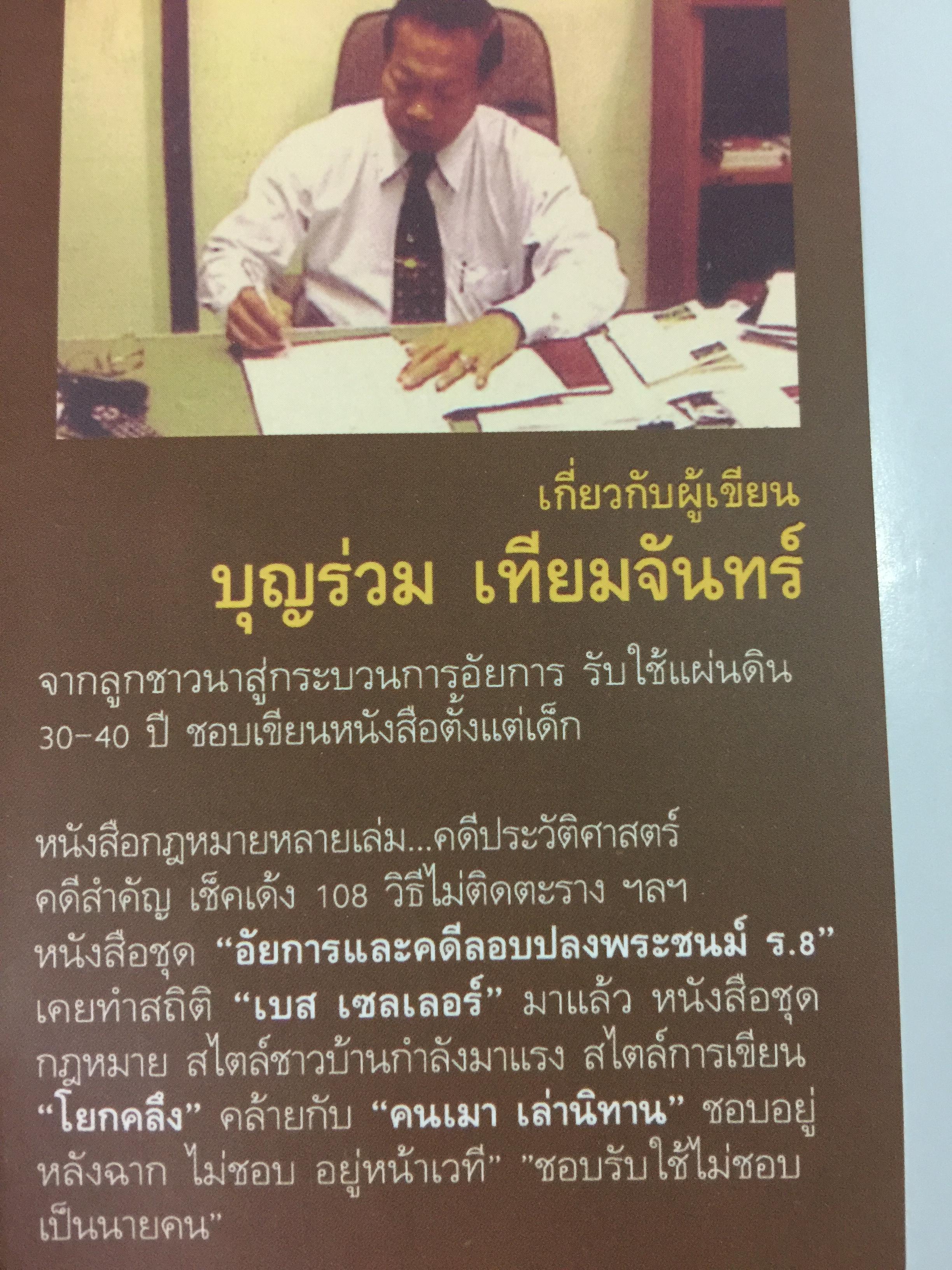 คดีพยายามลอบปลงพระชนม์ ร.9 และ พระราชินี คดีประวัติศาสตร์ 0 กก.
