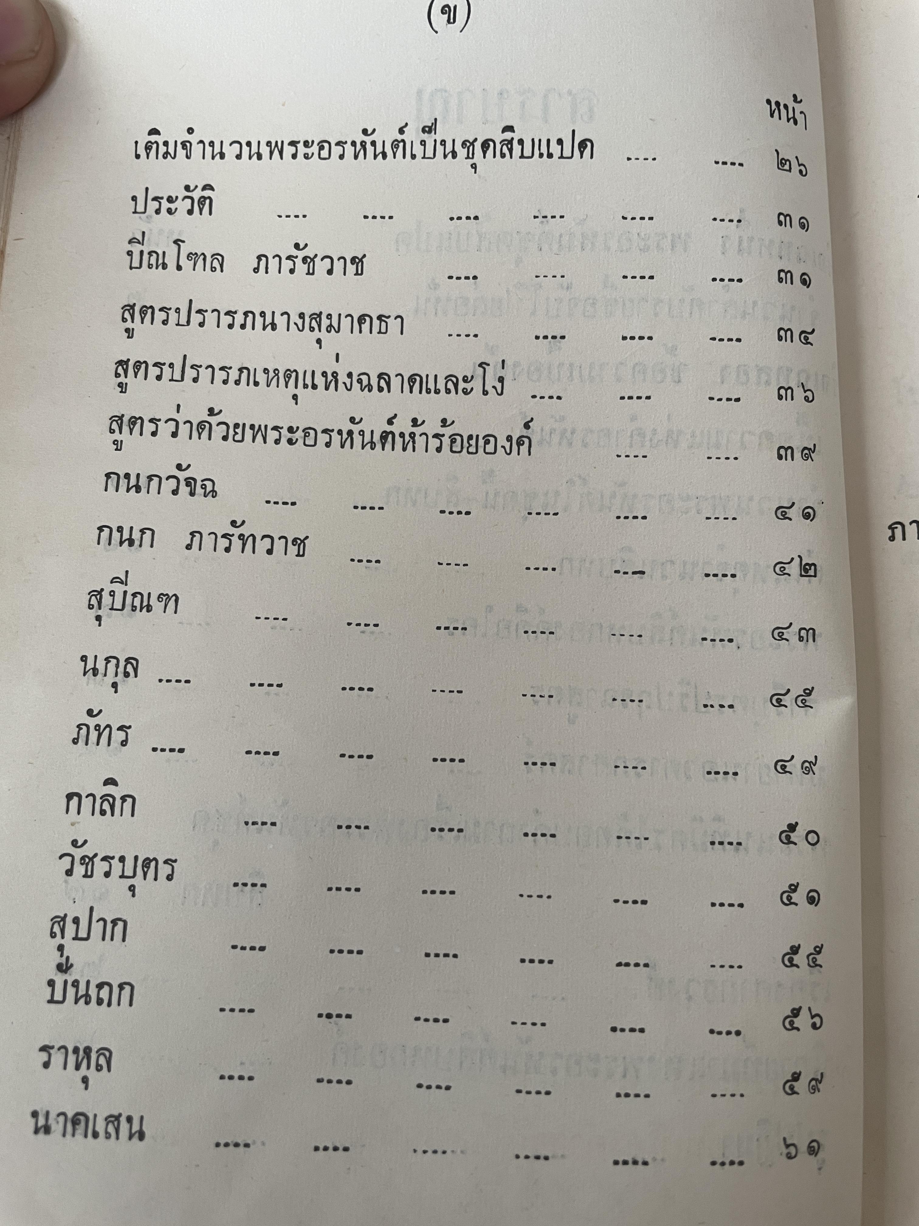 จับโป๊ย ล่อ หั่น ขอบ ศาสตราจารย์พระอนุมานราชธน 300 กรัม