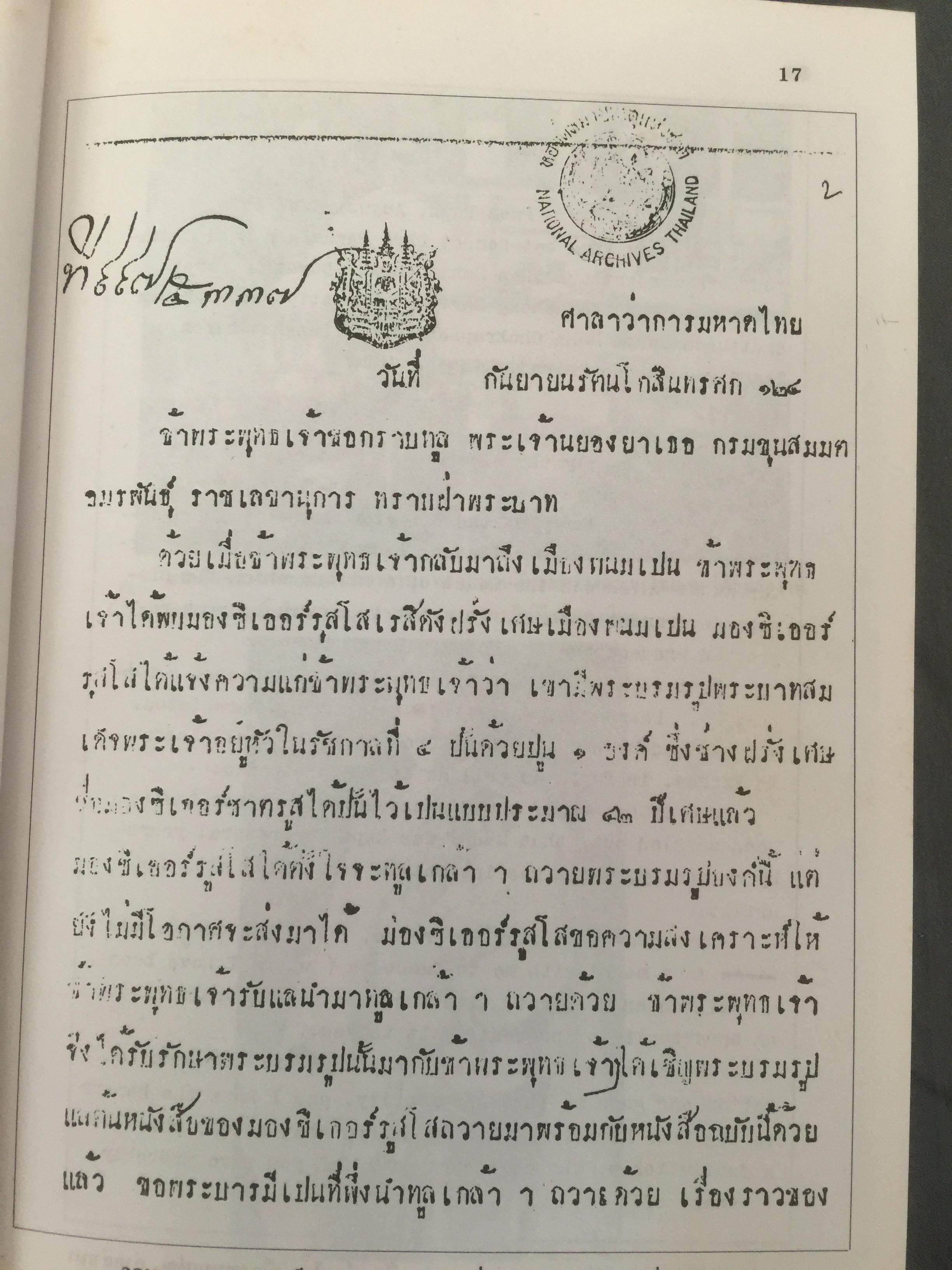 ฝรั่งเขียนไทย. ผู้เขียน เอนก นาวิกมูล 0 กก.