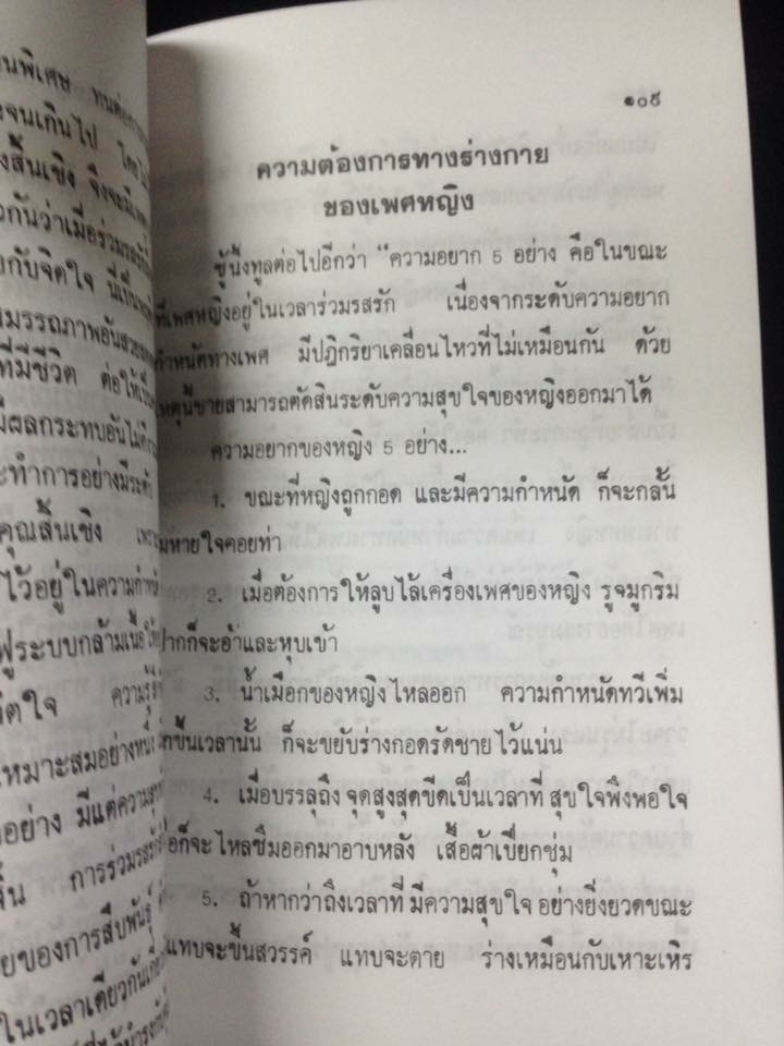 ตำรับรักฮ่องเต้ พร้อมด้วยตำรายาจีนเสริมพลังทางเพศ