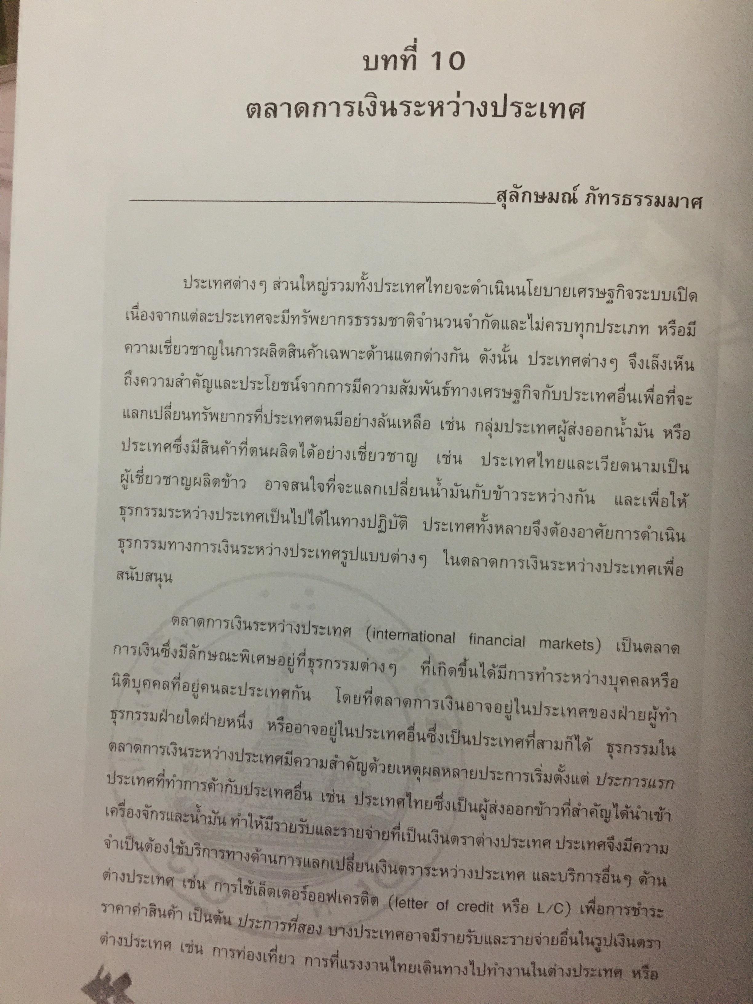 กลไกของตลาดการเงิน ในระบบเศรษฐกิจไทย. อัญญา ขันธวิทย์ บรรณาธิการ ตลาดหลักทรัพย์แห่งประเทศไทย 0 กก.