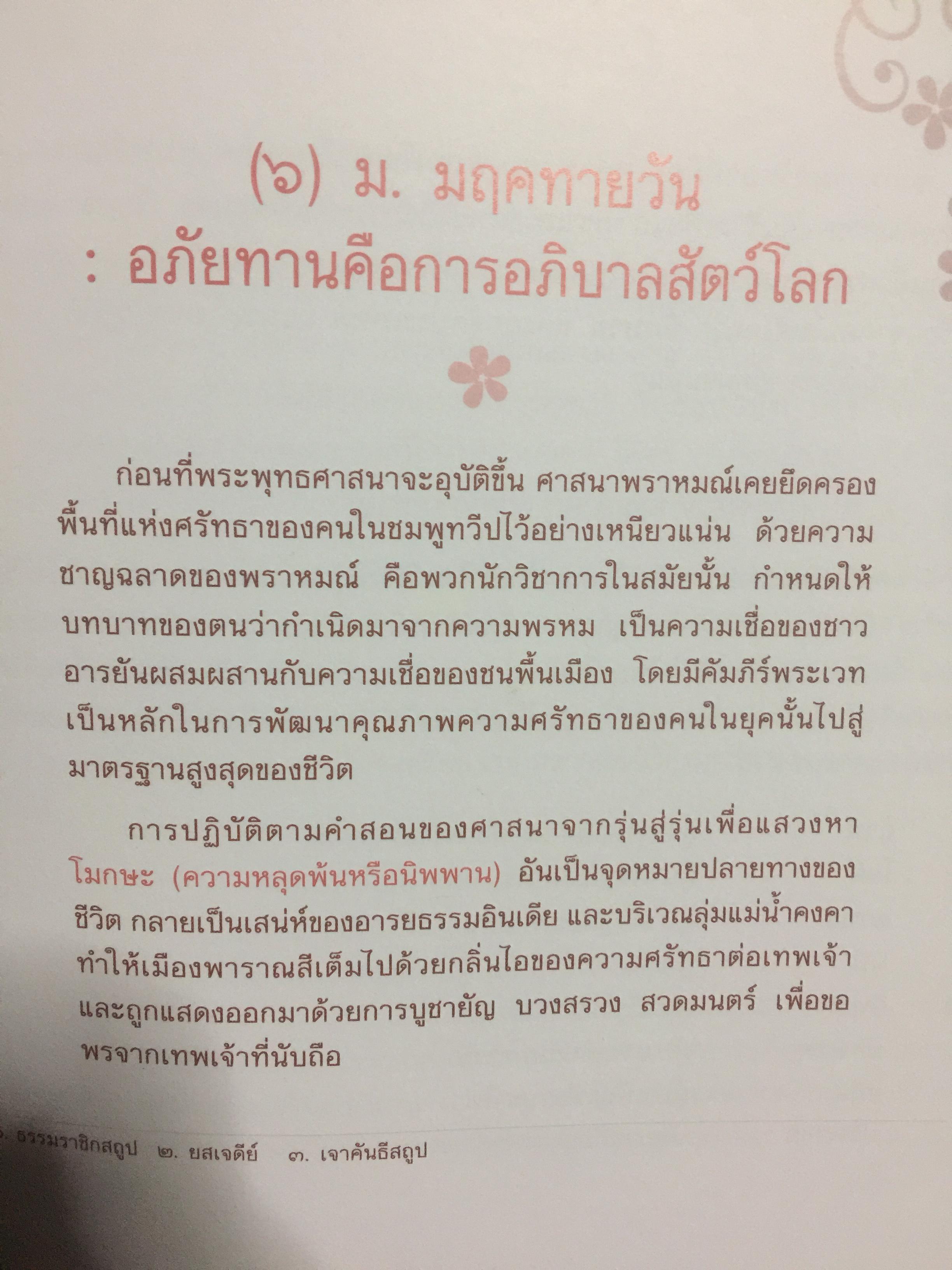 หอมกลิ่นพาราณสี. เมืองป้อมปราการที่แข็งแกร่งของศาสนาฮินดู เมืองที่คงความเป็น”อินเดีย” ไว้ได้มากที่สุด ทั้งประเพณี วิถีชีวิต ความเชื่อ ปรัชญา และศรัทธาในศาสนา คือเสน่ห์ที่ชวนให้ผู้คนหลั่งไหลกันมาสัมผัสสักครั้งหนึ่งในชีวิต. 1,500 กรัม
