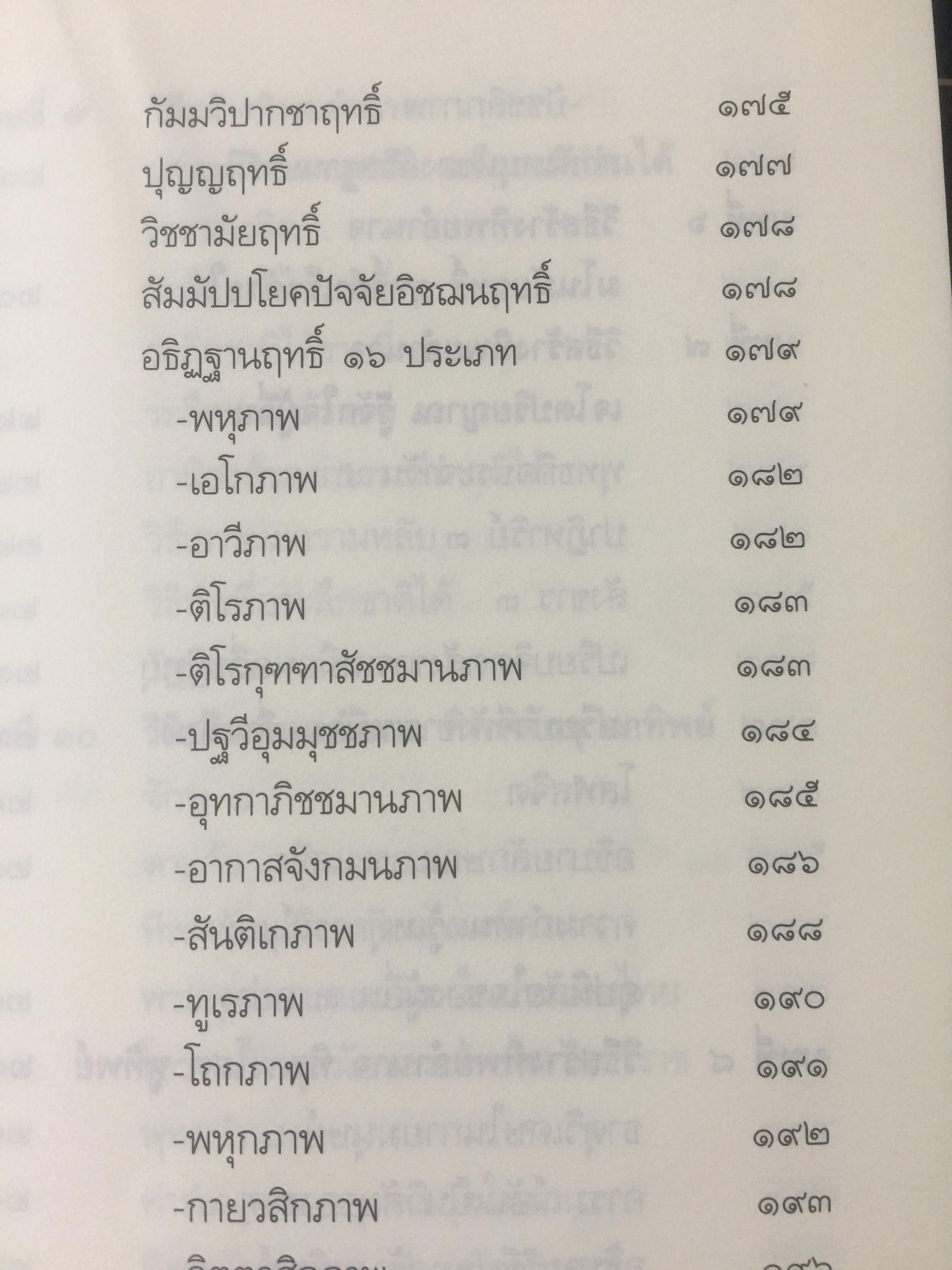ทิพยอำนาจ. ผู้เรียบเรียง พระอริคุณาธาร(ปุสฺโส เส็ง ป.ธ.6) 0 กก.