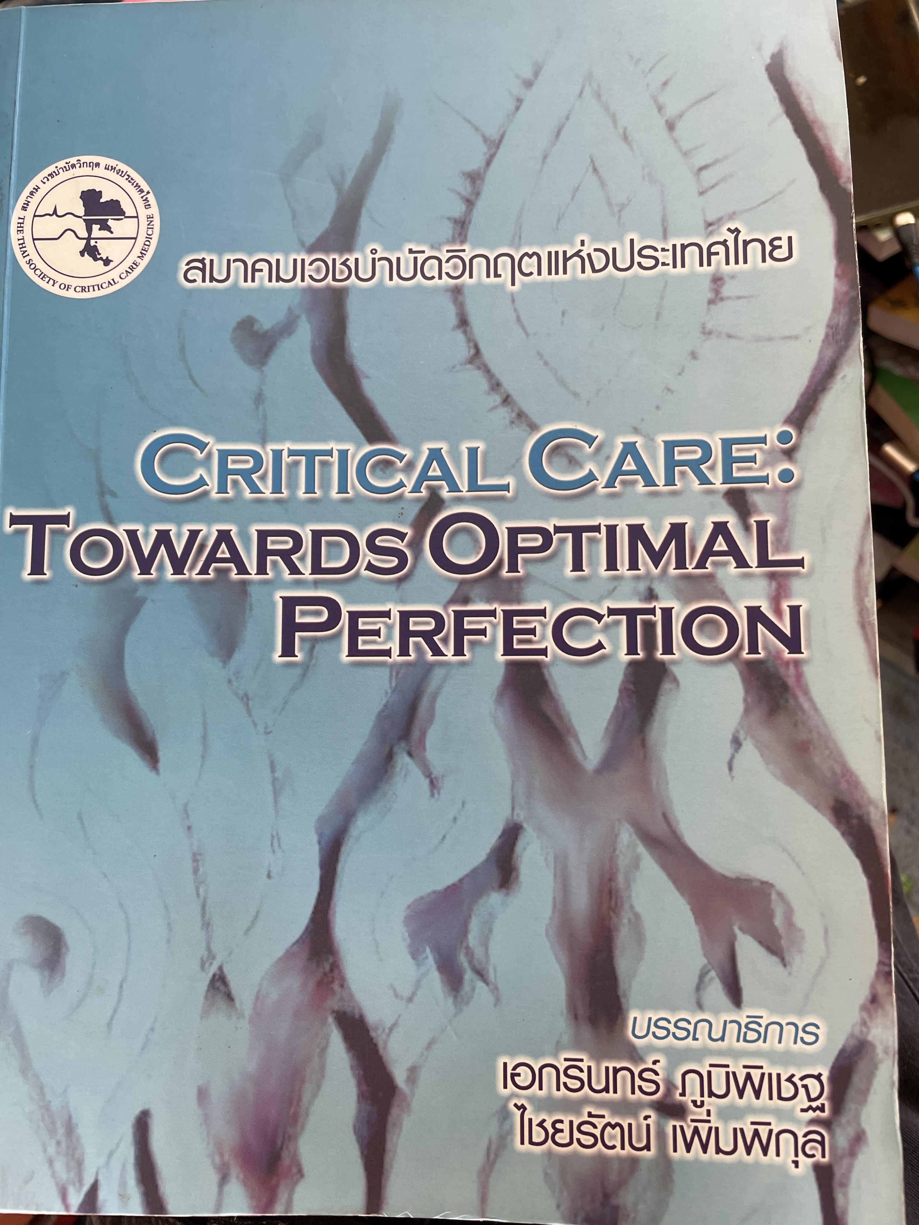 Critical Care Towards Optional Perfection. บรรณาธิการ เอกรินทร์ ภูมิพิเชฐ และคณะ 0 กก.