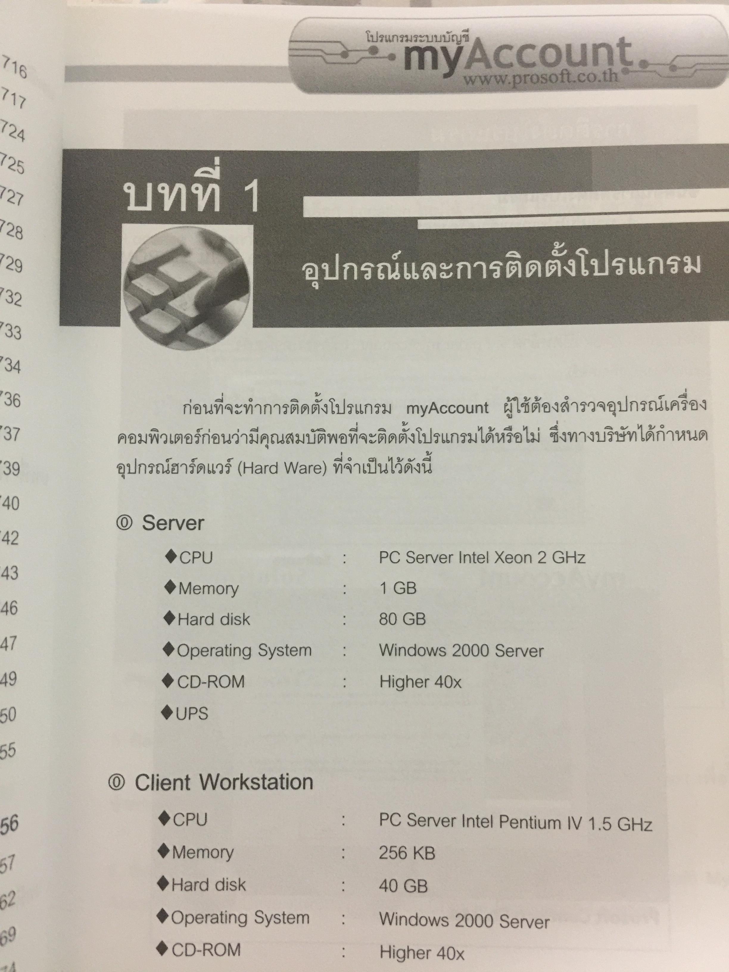 ระบบบัญชีสำเร็จรูปสำหรับธุรกิจSMEs myACCOUNT Software Solution ผู้เขียน วิโรจน์ เย็นสวัสดิ์ 2,500 กรัม