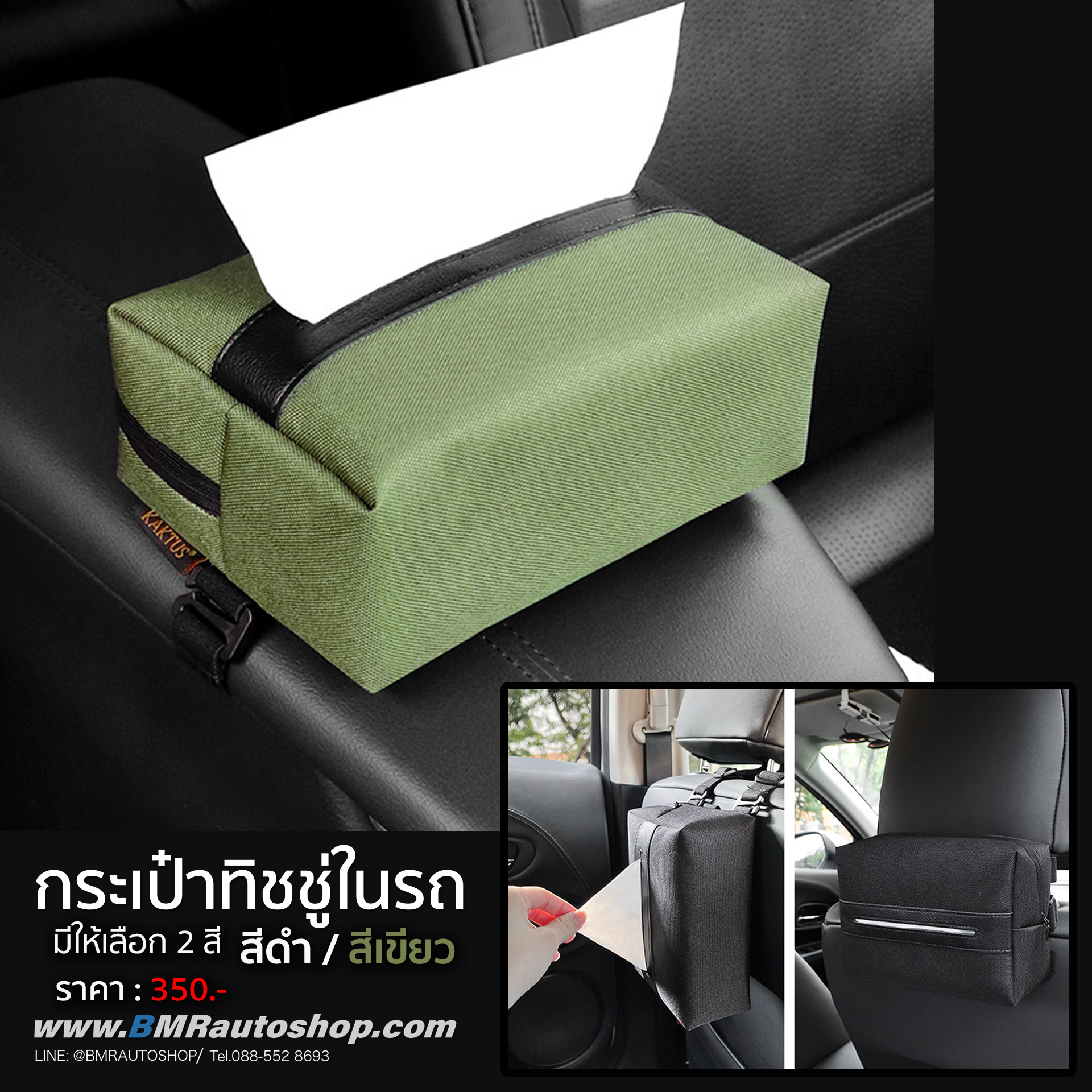กระเป๋าใส่ทิชชู่ในรถยนต์ รุ่น IN206 ( มี 3 สี )