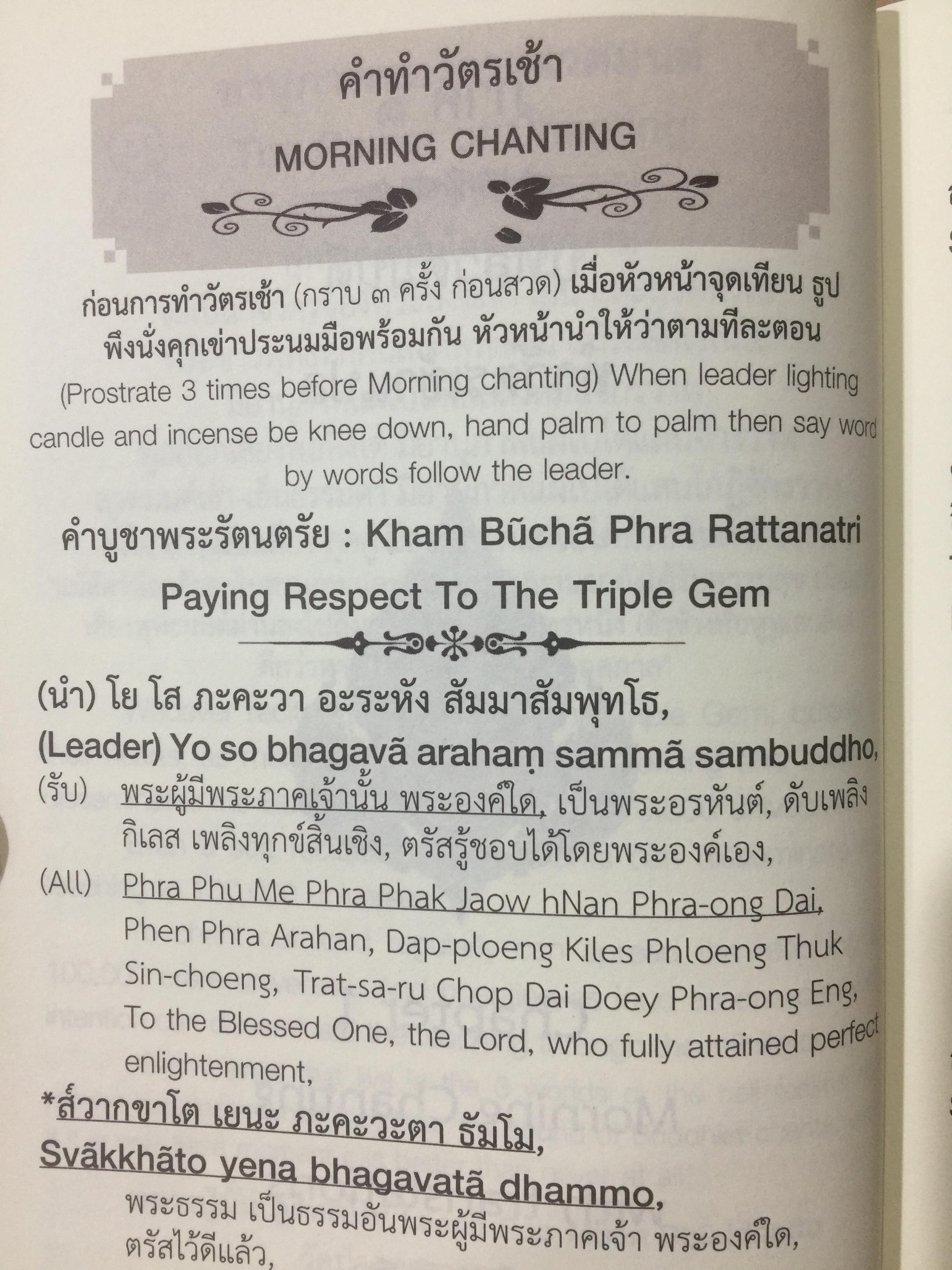 หนังสือสวดมนต์ไทย-อังกฤษ. Changing book. Thai-English วัดธาตุทอง พระอารามหลวง. รวมคำทำวัตรเช้า-เย็นและบทสวดต่าง 4 ภาษา บาลี-โรมัน-ไทย-อังกฤษ พร้อมคำแปลฉบับสมบูรณ์ 0 กก.