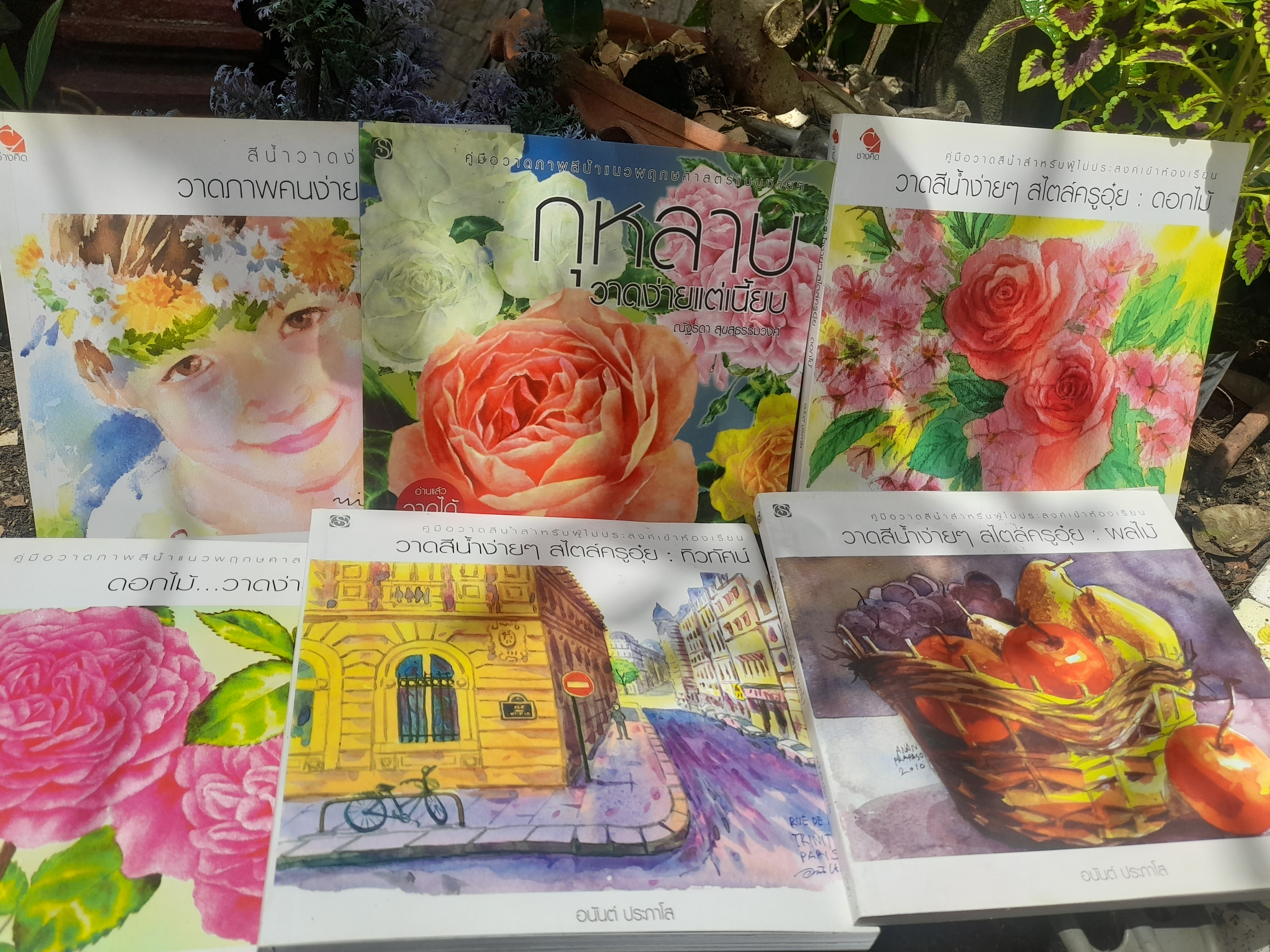 หนังสือเทคนิคและขั้นตอนการวาดสีน้ำอย่างละเอียด