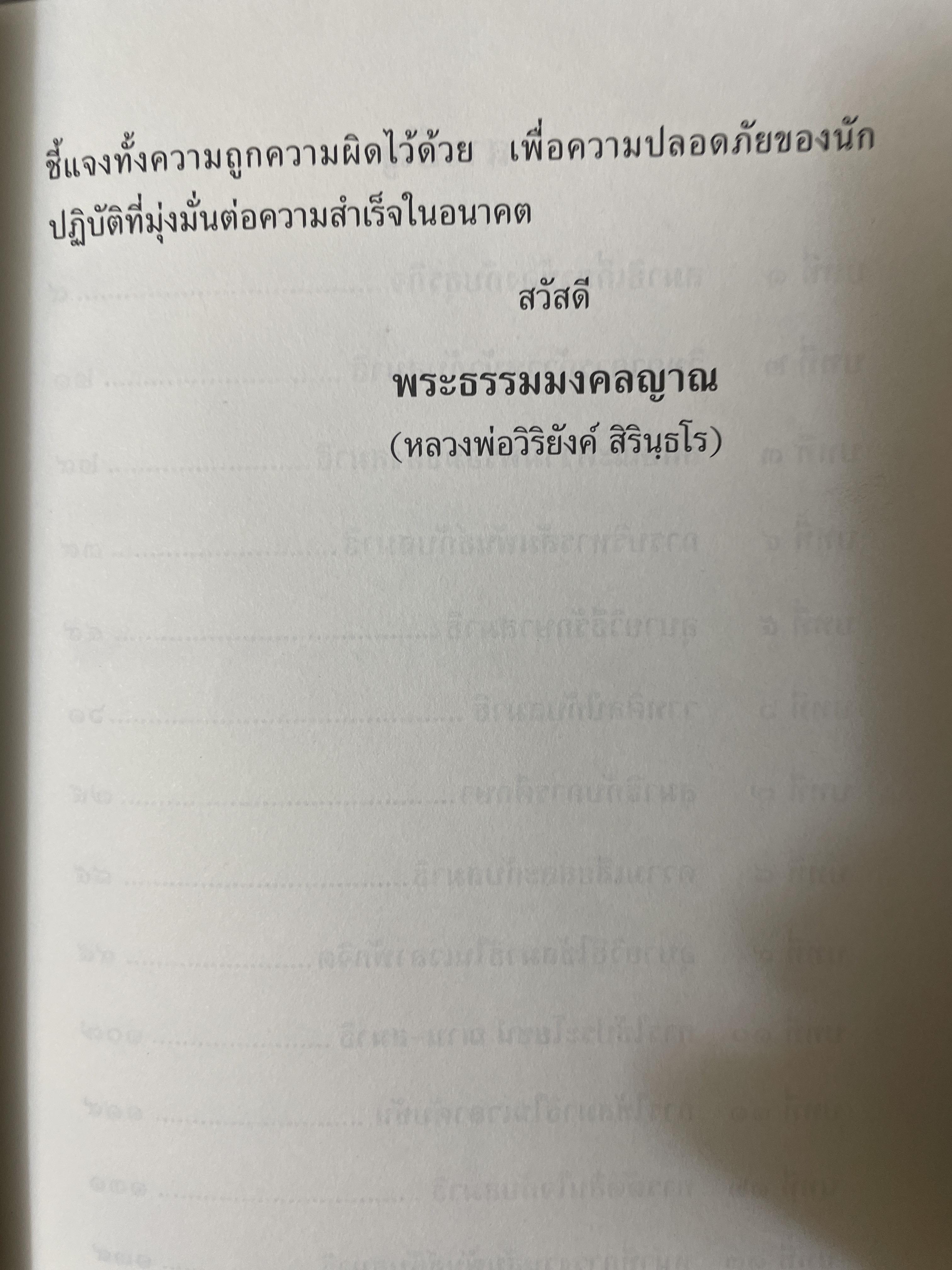 หลักสูตรครูสมาธิ-ชั้นสุง พระธรรมมงคลญาณ(หลวงพ่อวิริยังค์ สิรินฺธโร) 800 กรัม