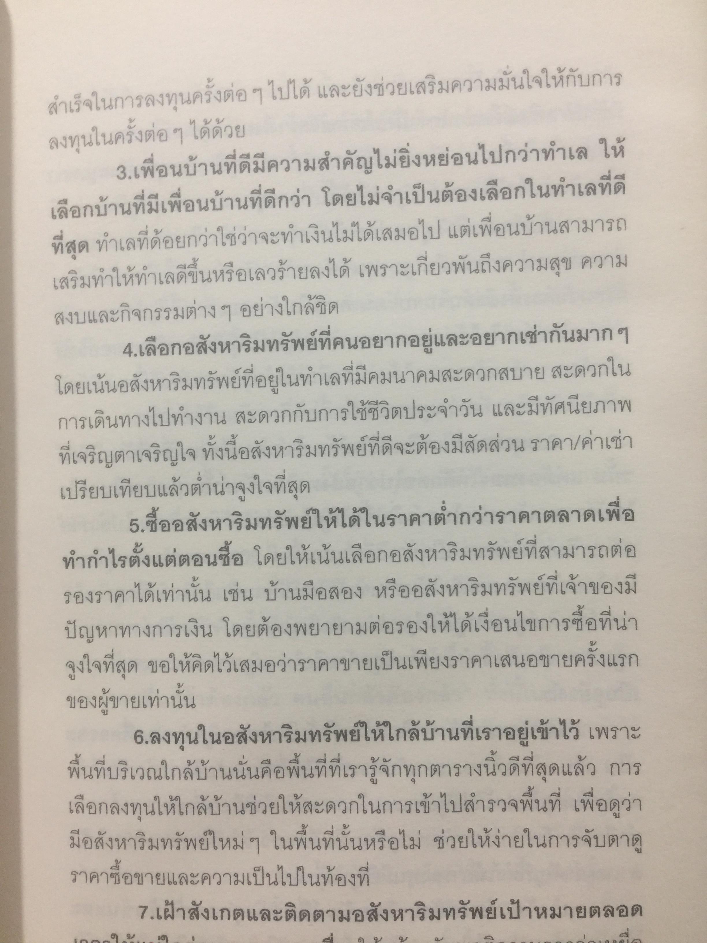 กลยุทธ์นอกตำรา. การลงทุนอสังหาริมทรัพย์แบบเซียน. เทคนิคการทำเงินจากอสังหาริมทรัพย์ที่ไม่มีใครกล้าเปิดเผยมาก่อน Beyond the Real Estate Investing 0 กก.