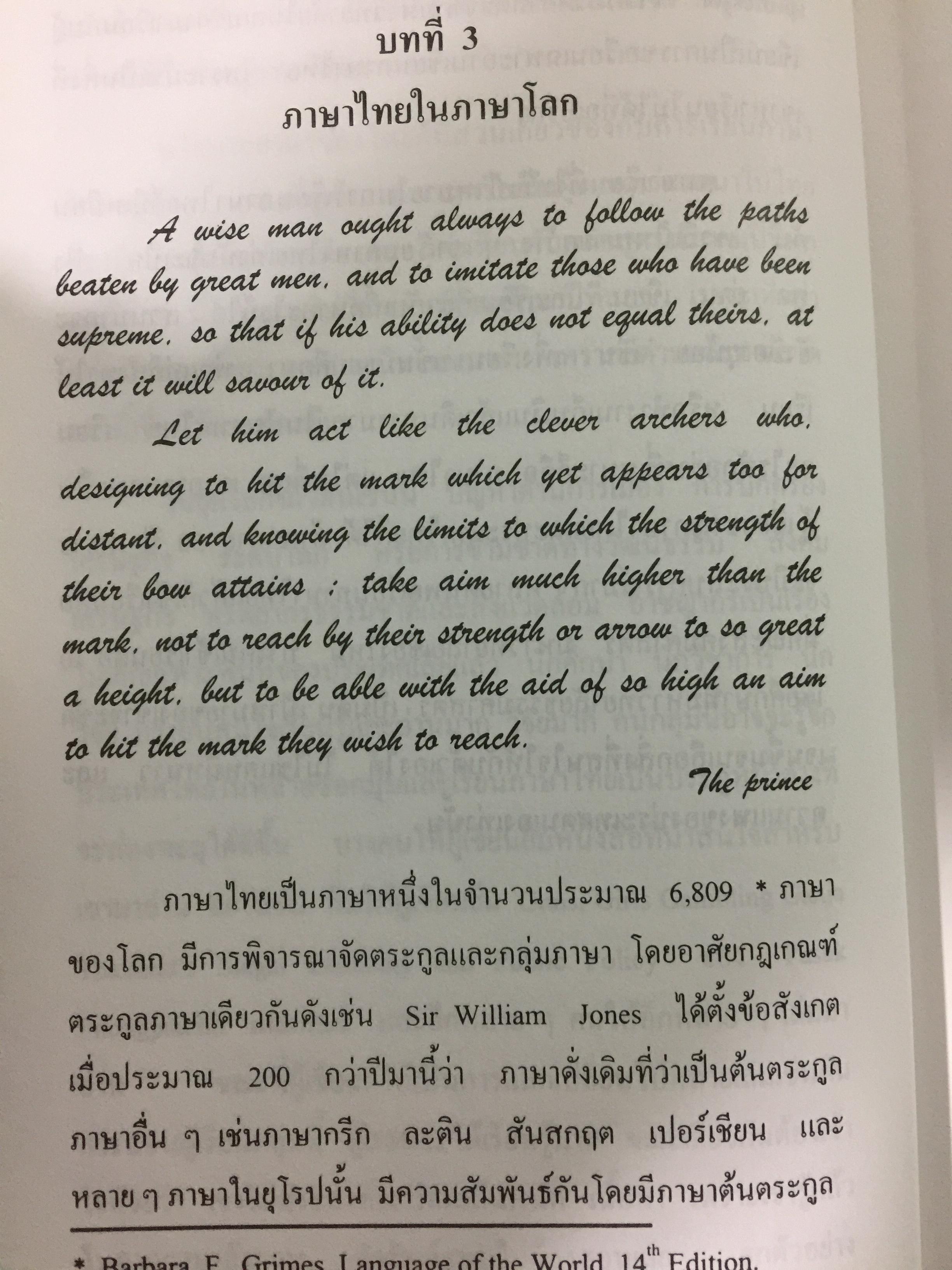พื้นฐานการสอนภาษาไทย ในฐานะภาษาต่างประเทศ Foundation of Teaching As a Foreign Language ผู้เขียน ศรีวิไล พลมณี 0 กก.
