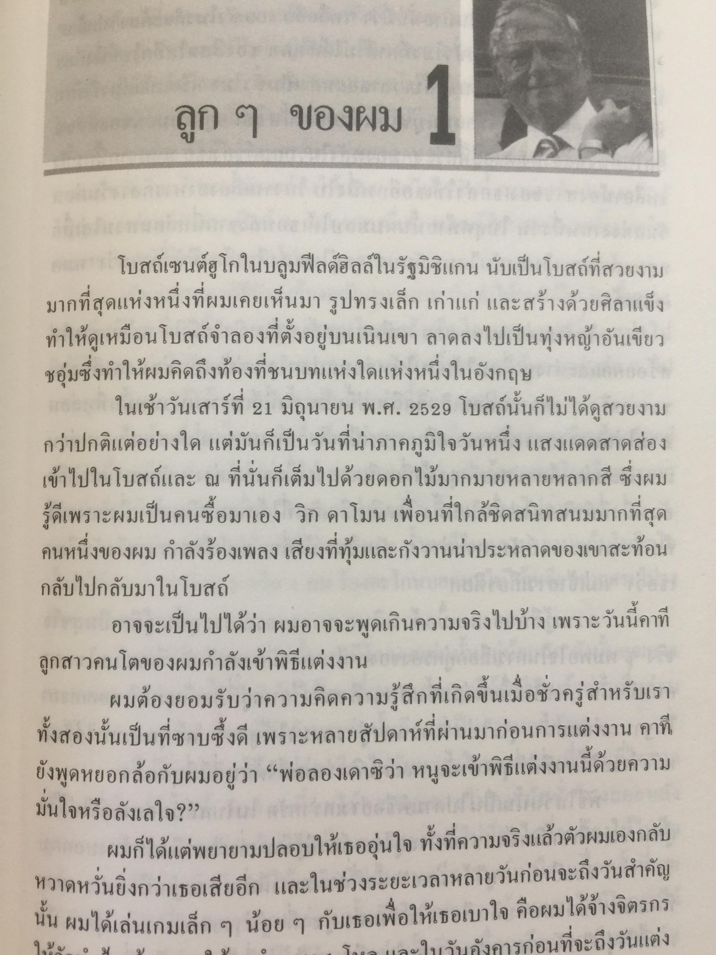 ลี ไอเอค็อกคา. เปิดอกพูด. TALKING STRAIGHT แนวทางการใช้ชีวิต และวิธีการทำงานสำหรับนักบริหารมืออาชีพ 0 กก.