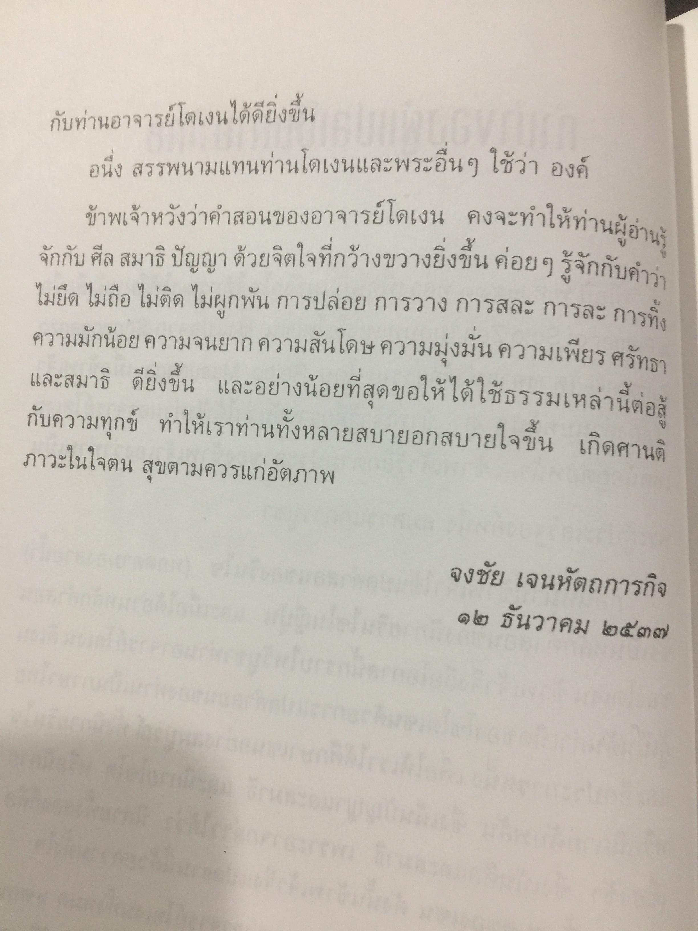 ดวงตาแห่งสัจธรรม. ผู้เขียน โคเงน ดิเงน. ผู้แปล จงชัย เจนหัตถการกิจ 0 กก.