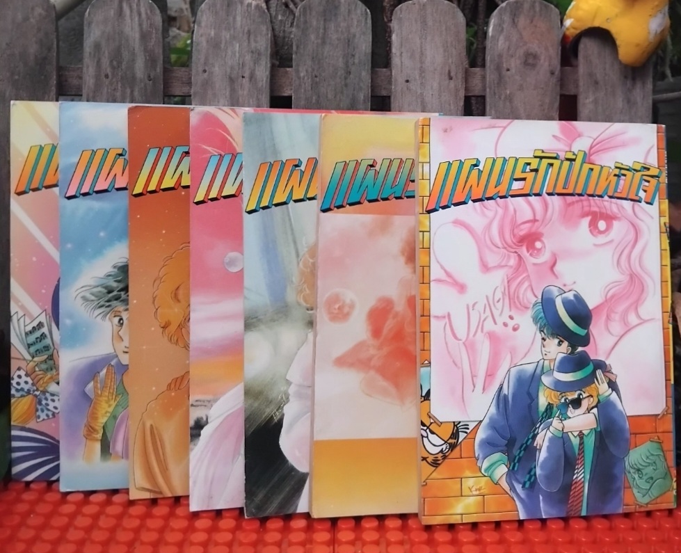 แผนรักปักหัวใจ 7 เล่มจบ หนังสือมือ1 จากโกดังสต๊อกหนังสือ