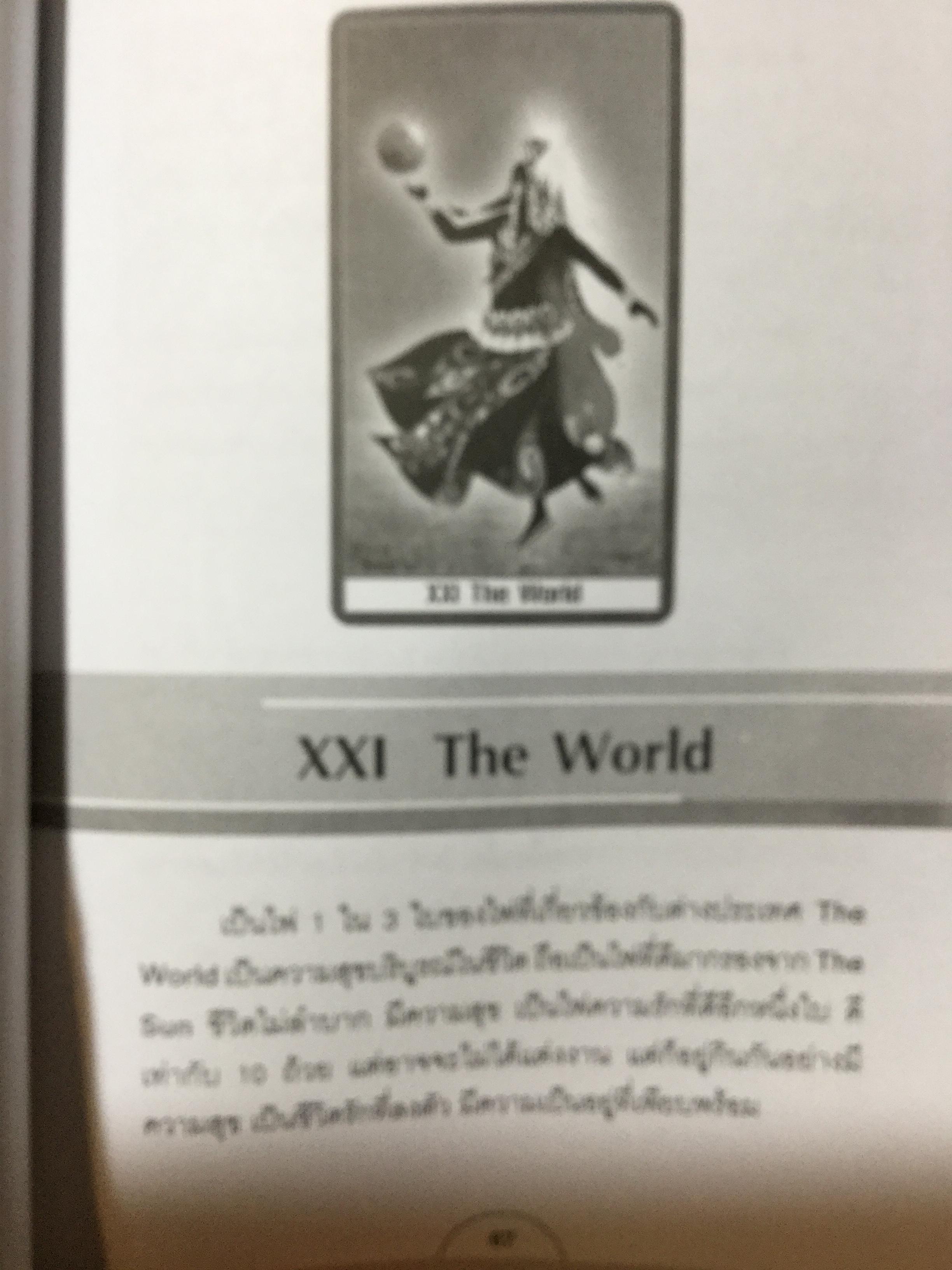 ไพ่ยิปซี ทำนายชีวิต ลิขิตชะตา ผู้เขียน จุรีพร สำราญเพ็ชร 0 กก.