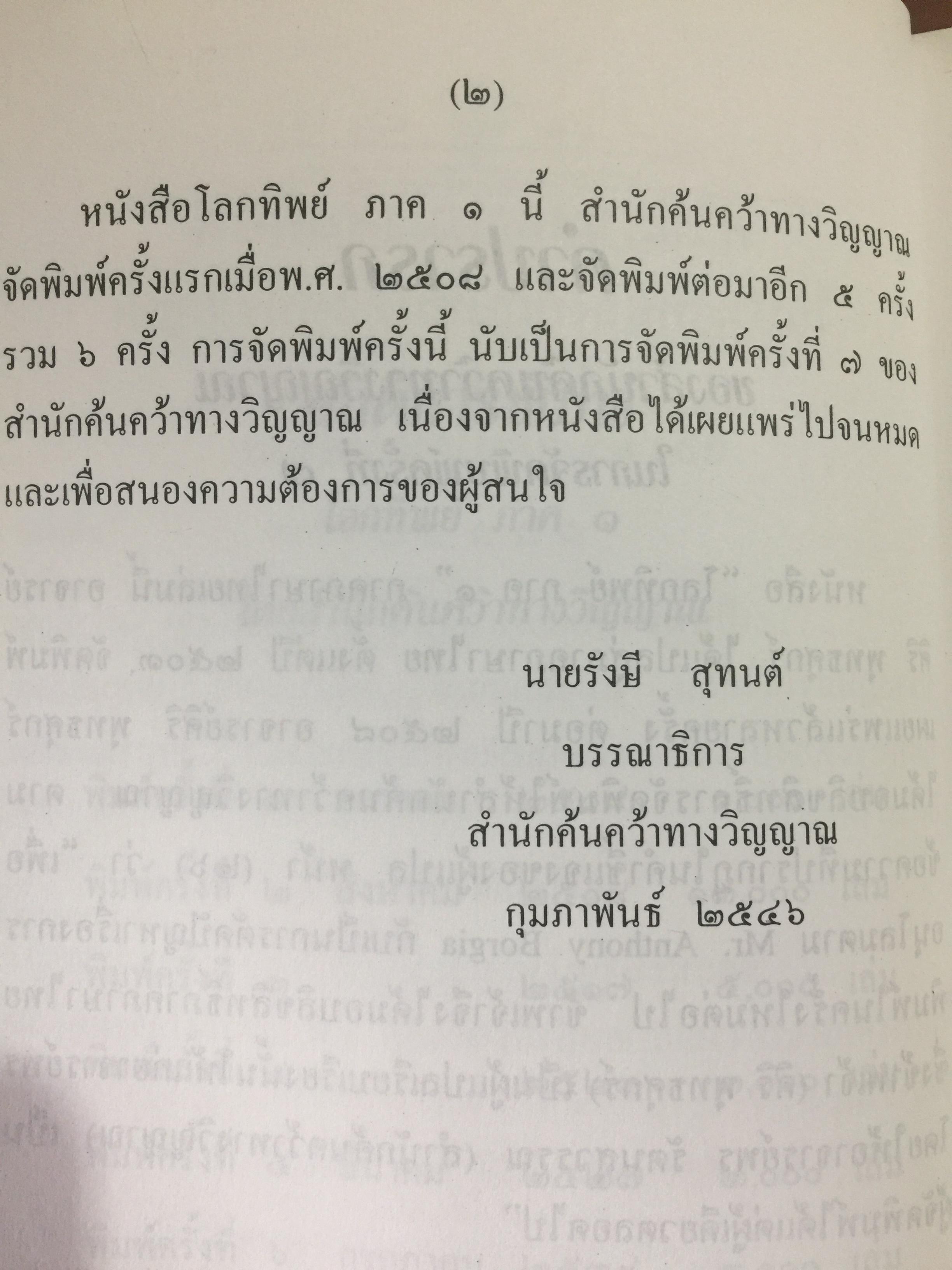 โลกทิพย์. เรียบเรียงจากเรื่อง Life in the World Unseen ตามคำบอกเล่าของวิญญาณท่าน Robert Hugh Benson. 0 กก.