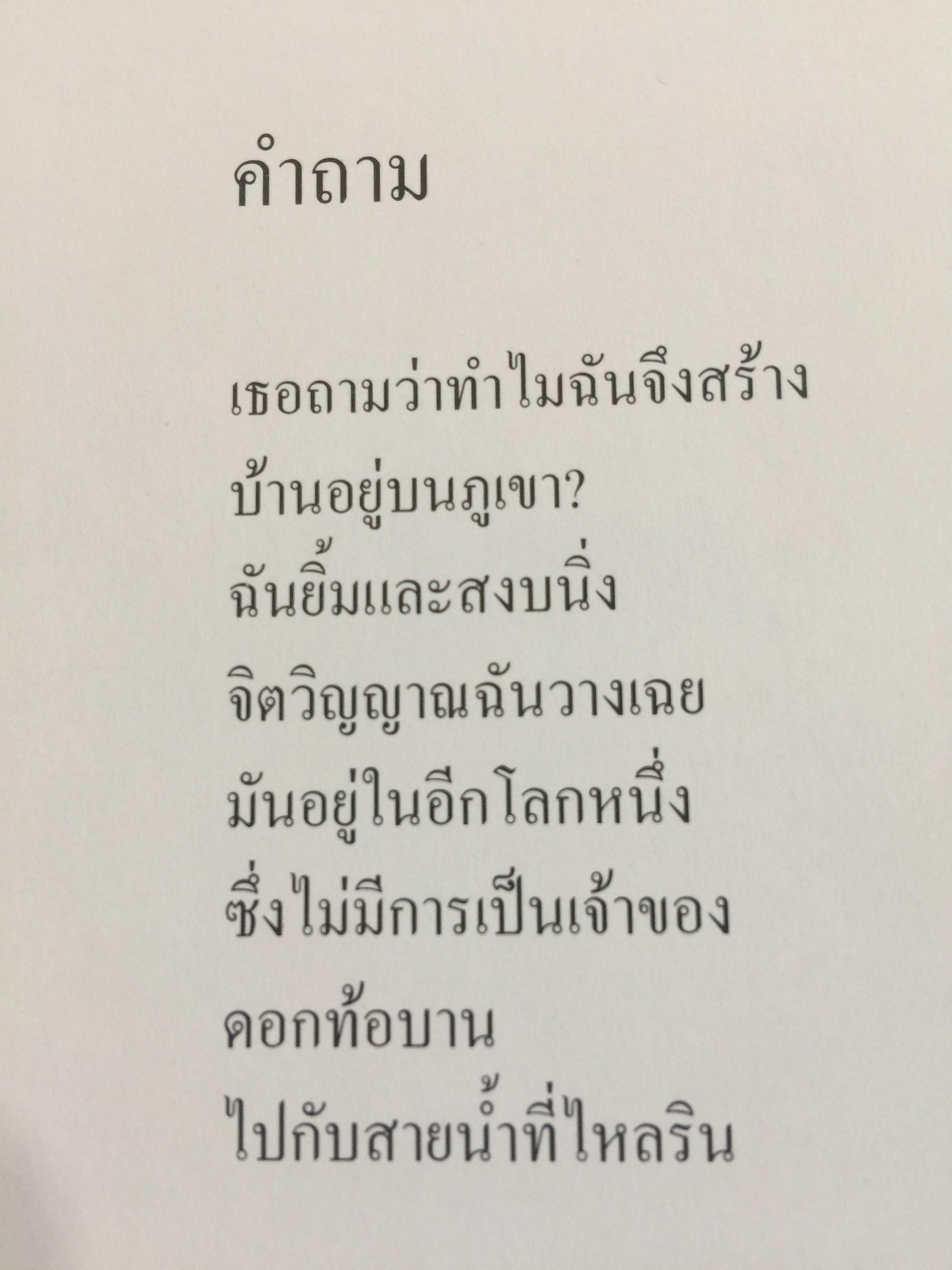 ขุนเขา ความงาม และมิ่งมิตร. ผู้เขียน ธีรยุทธ บุญมี. 0 กก.