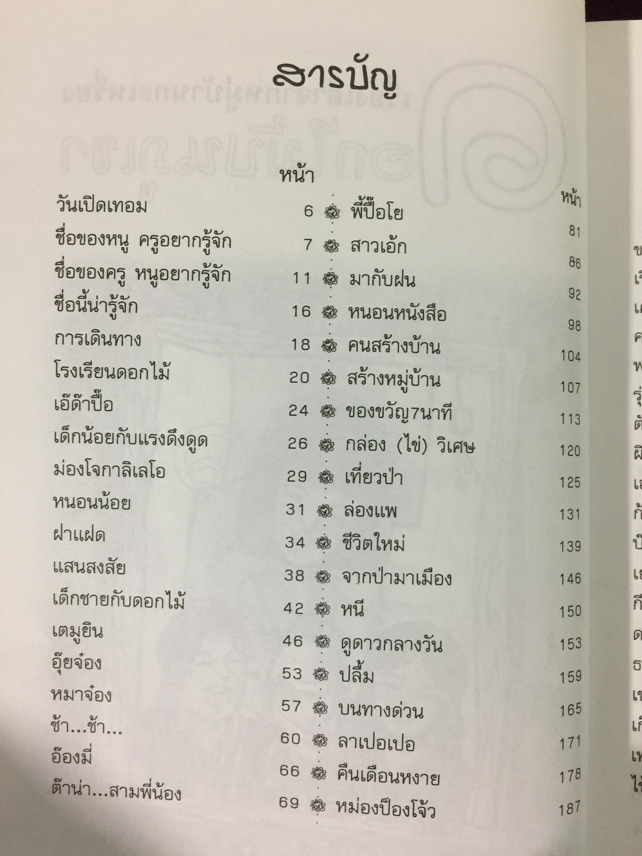 เรื่องเล่าจากหมู่บ้านกะเหรี่ยง ดอกไม้บนภูเขา ผู้เขียน สองขา 0 กก.
