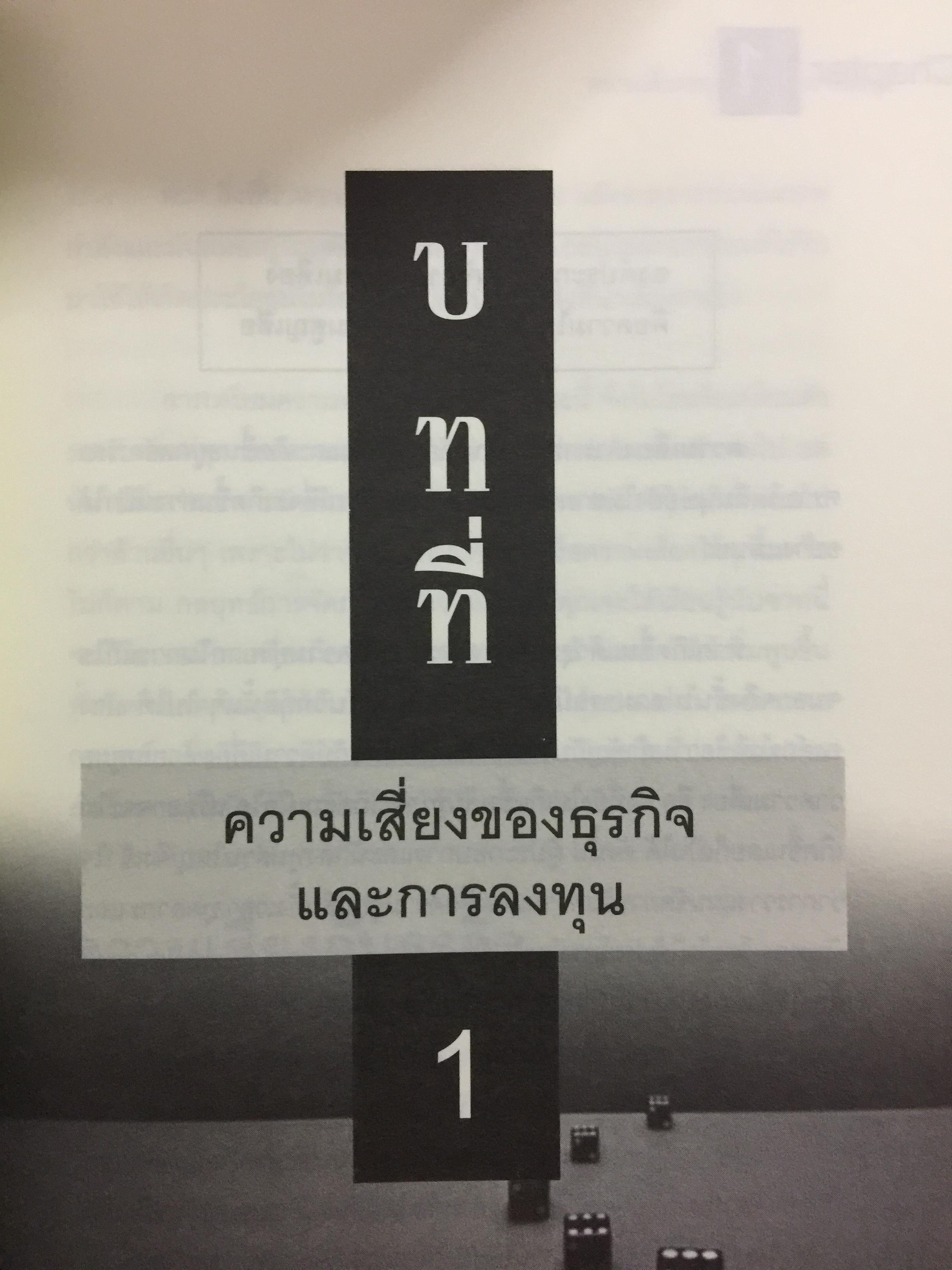 บริหารกำไรให้ธุรกิจ ปิดตายทุกช่องทางความเสี่ยง. PROTECT BUSINESS RISKS STRATEGY 1,500 กรัม