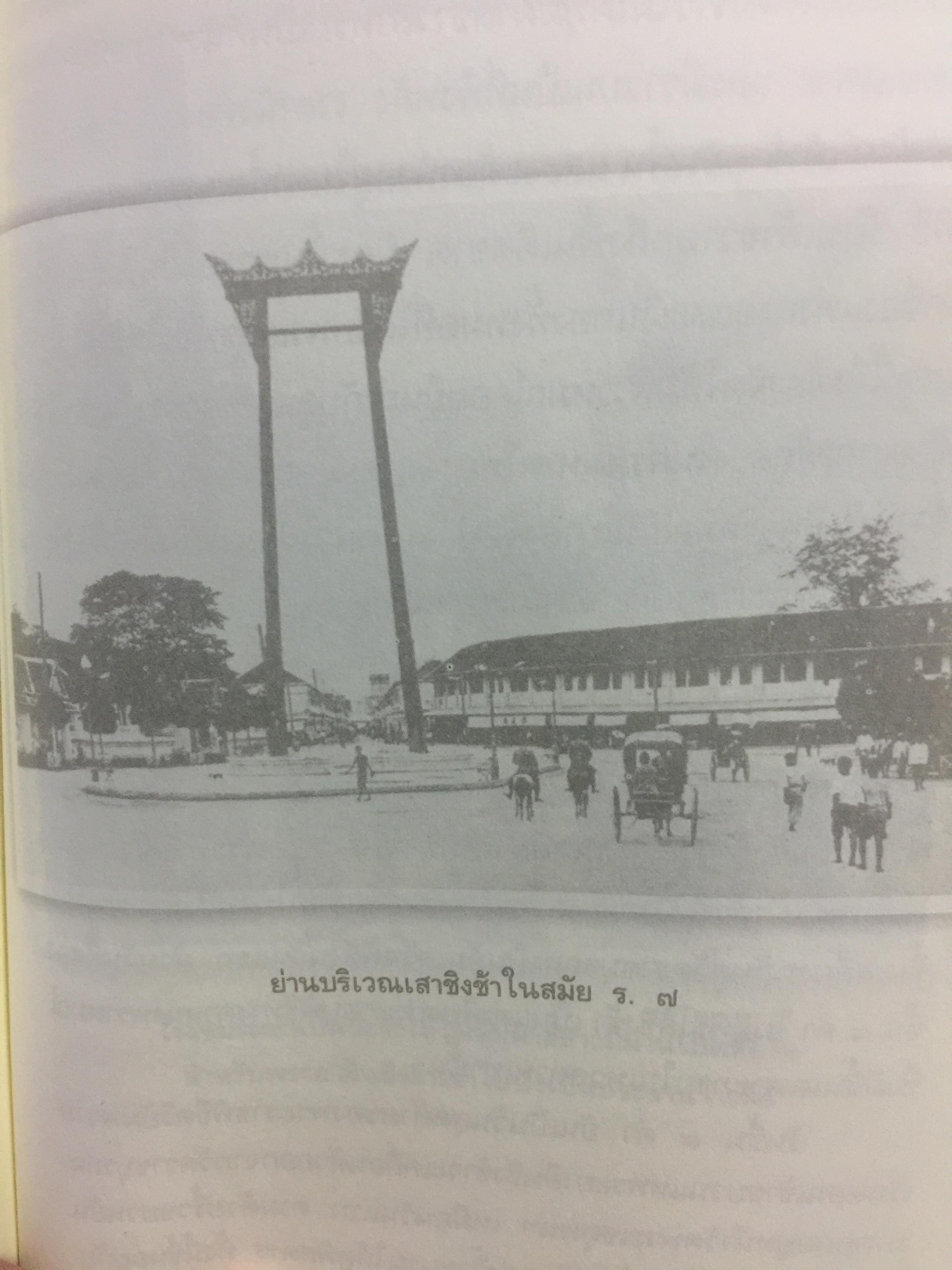 ในวังแก้ว. เรื่องราวที่สะท้อนถึงวิถีชีวิต สภาพสังคม วัฒนธรรมประเพณี ศิลปะ ด้วยพระอัจฉริยภาพและพระวิสัยทัศน์ของเจ้าฟ้าเจ้าแผ่นดินแห่งกรุงรัตนโกสินทร์. ผู้เขียน กิตติพงษ์ วิโรจน์ธรรมากูร 0 กก.