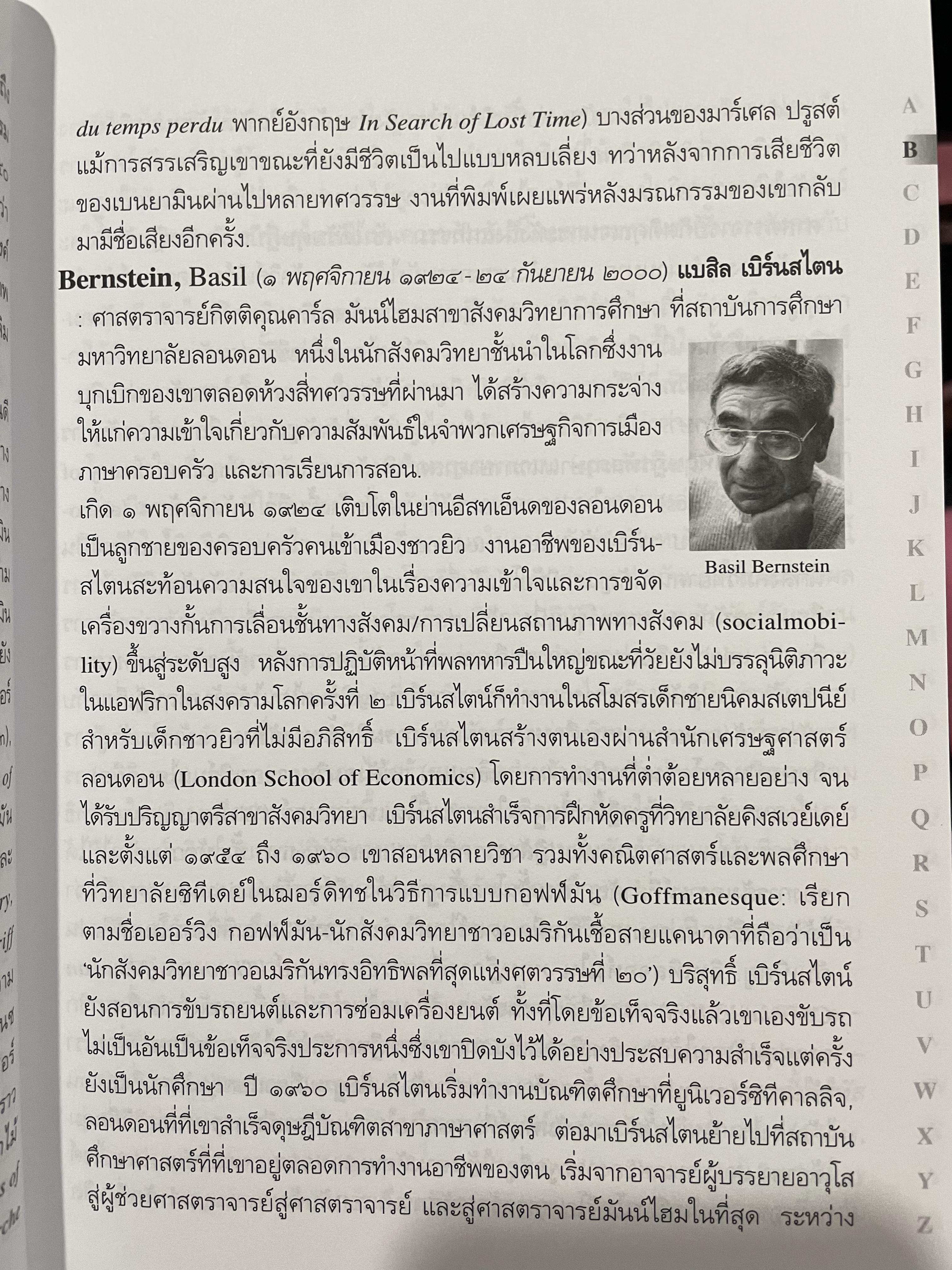 พจนานุกรมอังกฤษ-ไทย สังคมวิทยา English-Thai Dictionary of Socionary of Sociology 0 กก.
