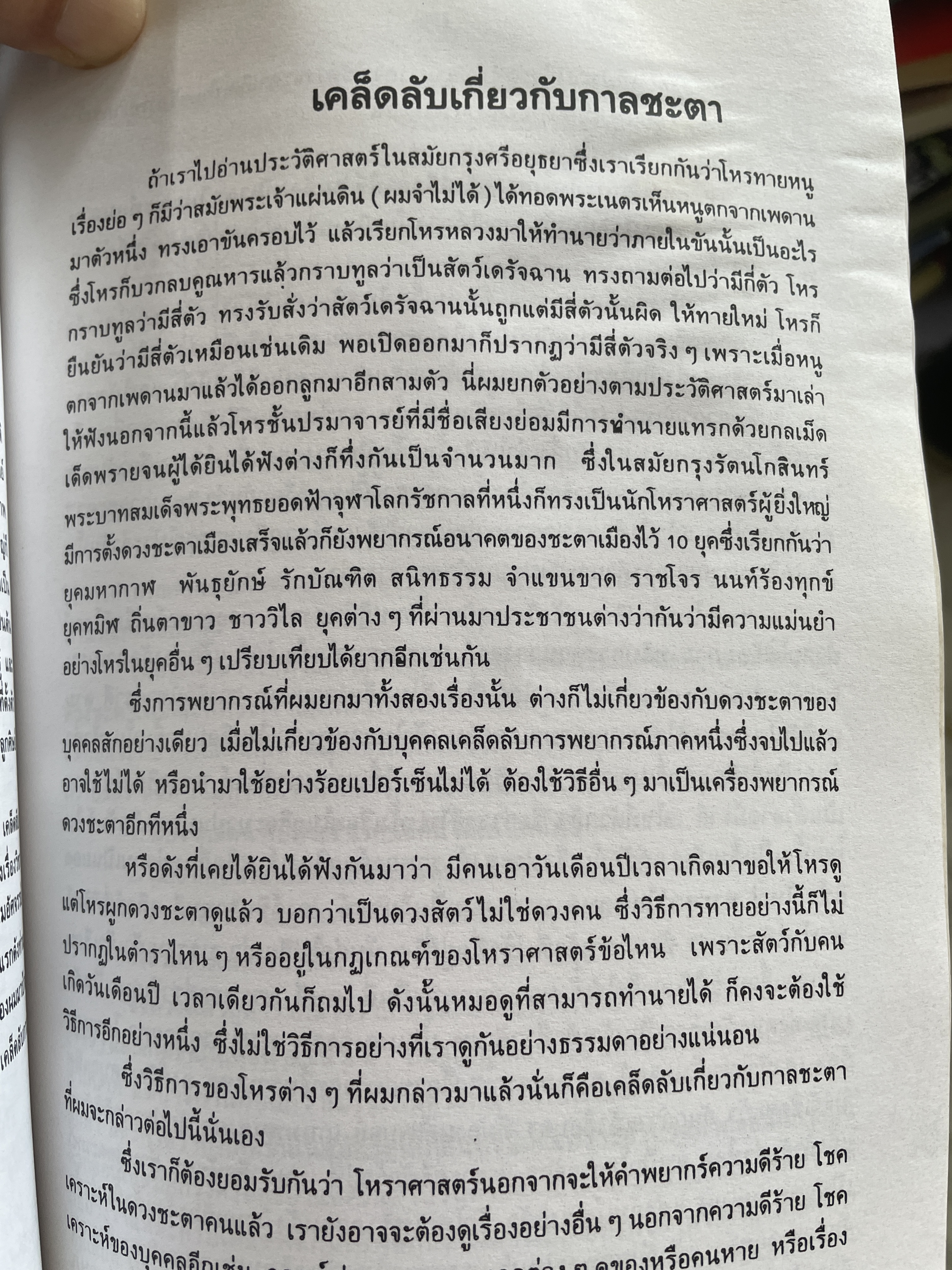 เคล็ดลับการพยากรณ์ โดย บรรเทา จันทรศร (อุตรภัทร์) 2 กก.