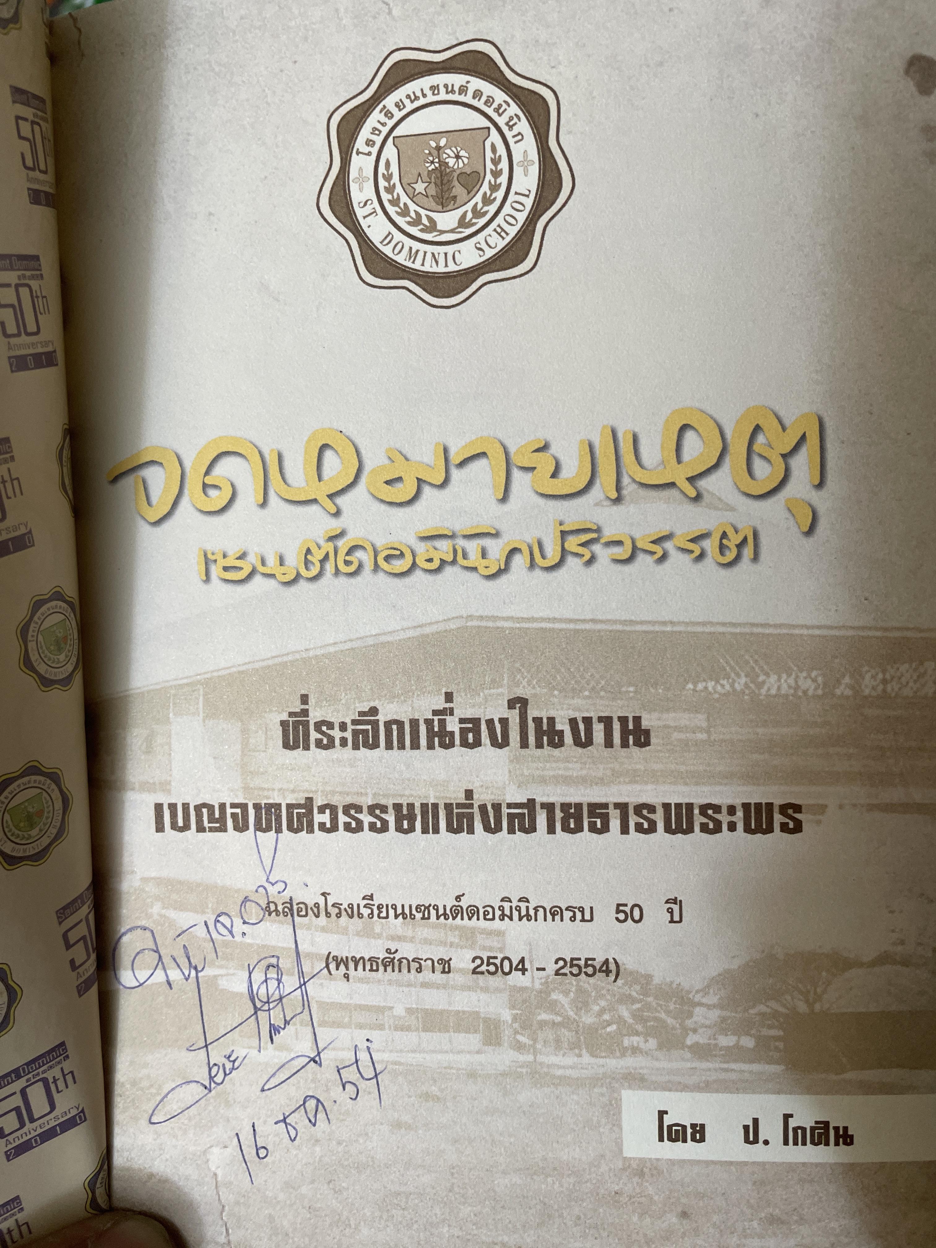 จดหมายเหตุ เซนต์ดอมินิกปริวรรต 4 กก.