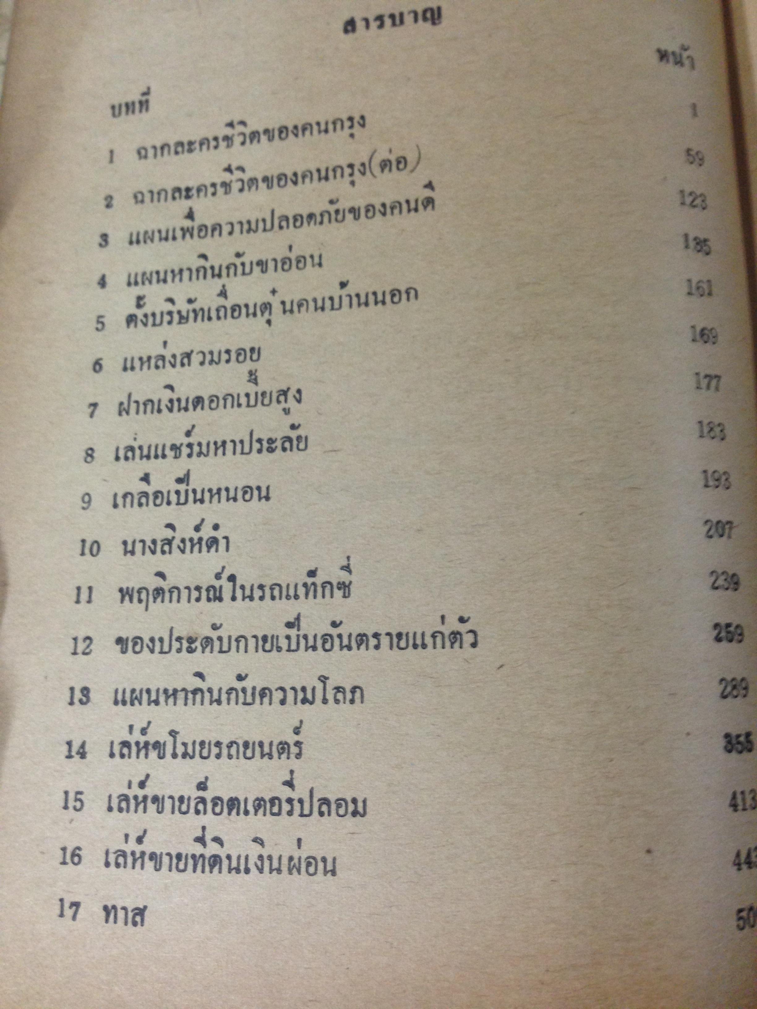 หน้ากากคนกรุง