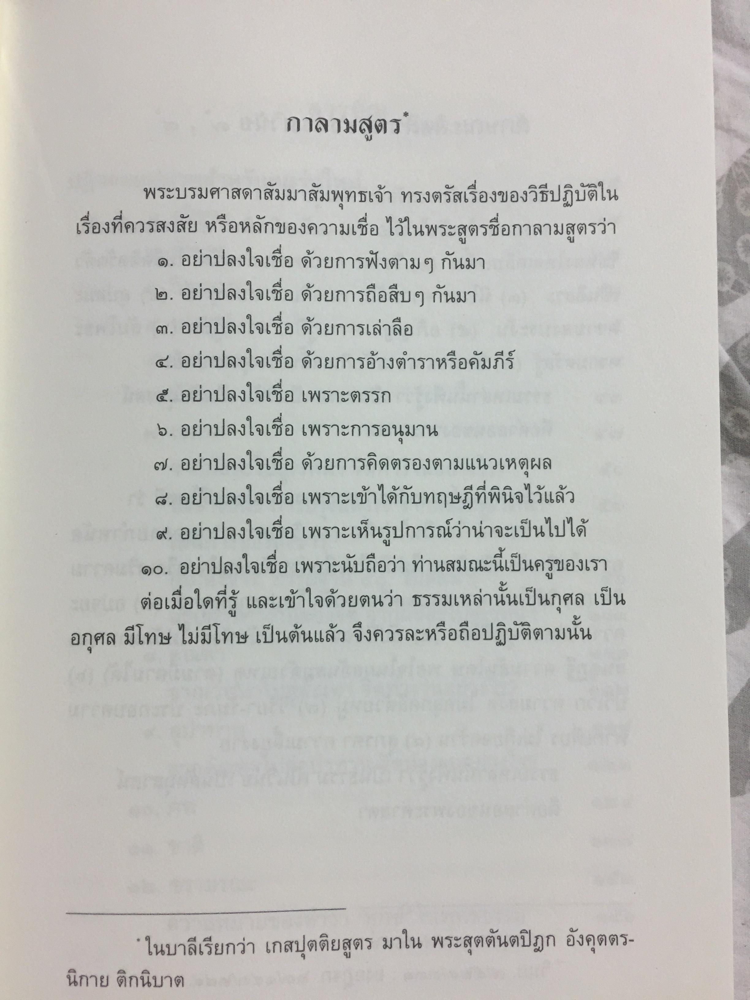 ปฏิจจสมุปบาท สำหรับคนรุ่นใหม่. บูรณาการแห่งสัจธรรม ที่นำไปสู่ความสิ้นทุกข์แห่งมนุษยชาติ ผู้เขียน พระภาสกร ภูริวฑฺฒโน (ภาวิไล) 0 กก.
