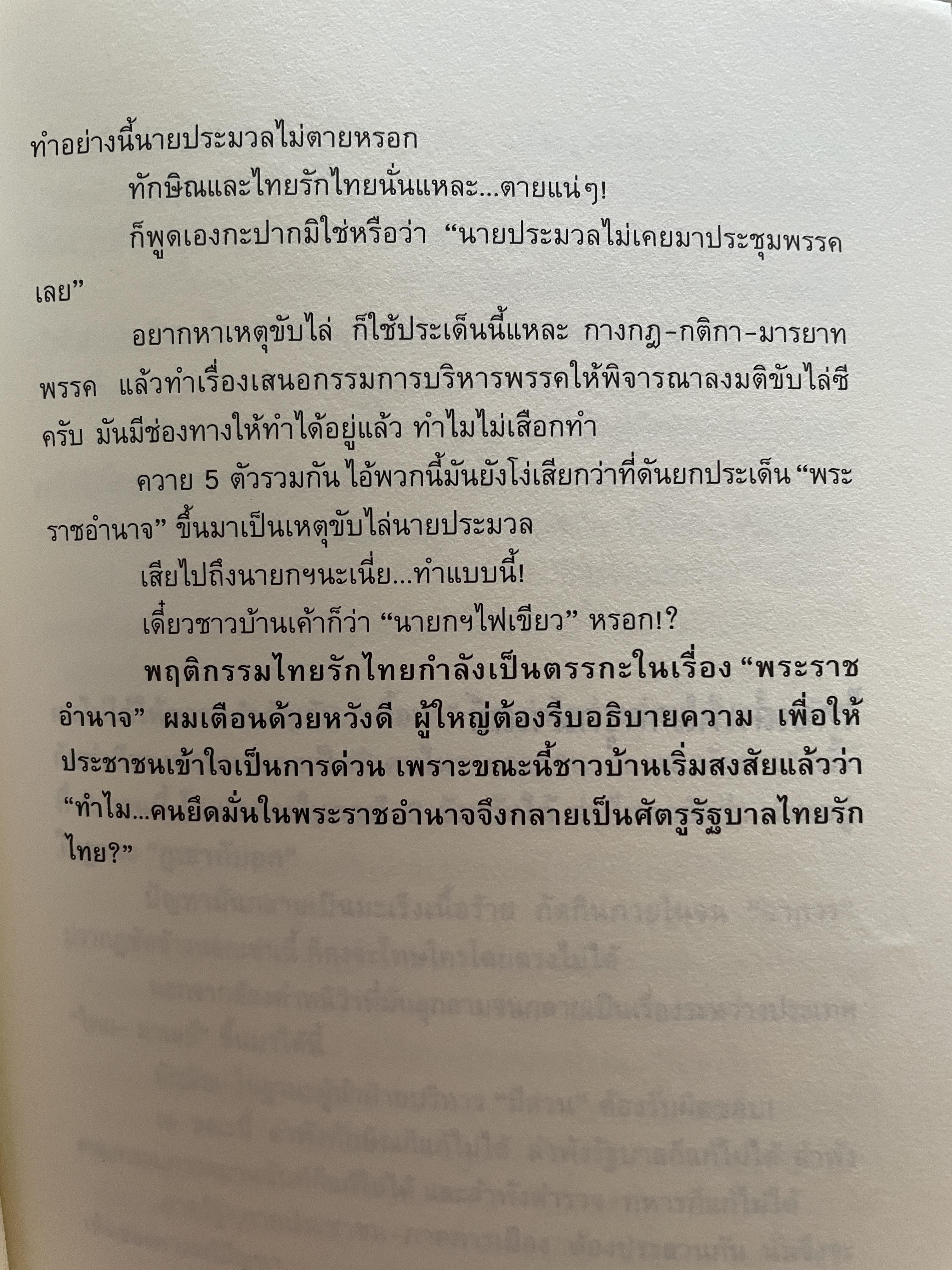 เปลว สีเงิน เขียนแผ่นดิน โรจ งามแม้น นัดเขียนอมตะ ปี 2548 เป็นหนังสือที่ระลึกในพิธีมอบรางวัล นักเขียนอมตะ ประจำปปี 2548 0 กก.