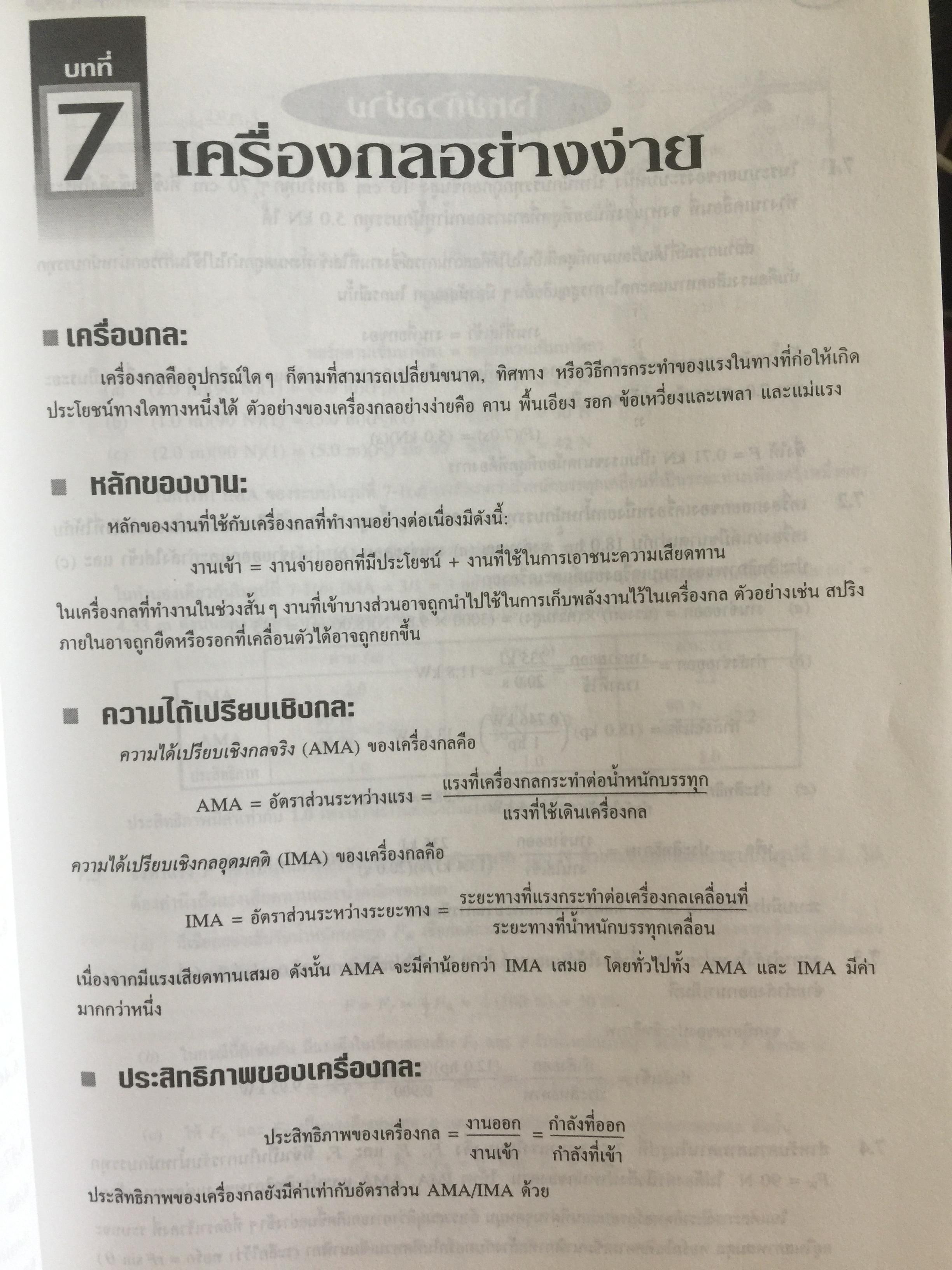ฟิสิกส์ (College Physics) ทฤษฎีและตัวอย่างโจทย์ ผู้เขียน Frederick Bueche และ Eugene Hechi. แปลและเรียบเรียงโดย ผู้ช่วยศาสตราจารย์ ดร.ปิยะพงษ์ สิทธิคง 0 กก.
