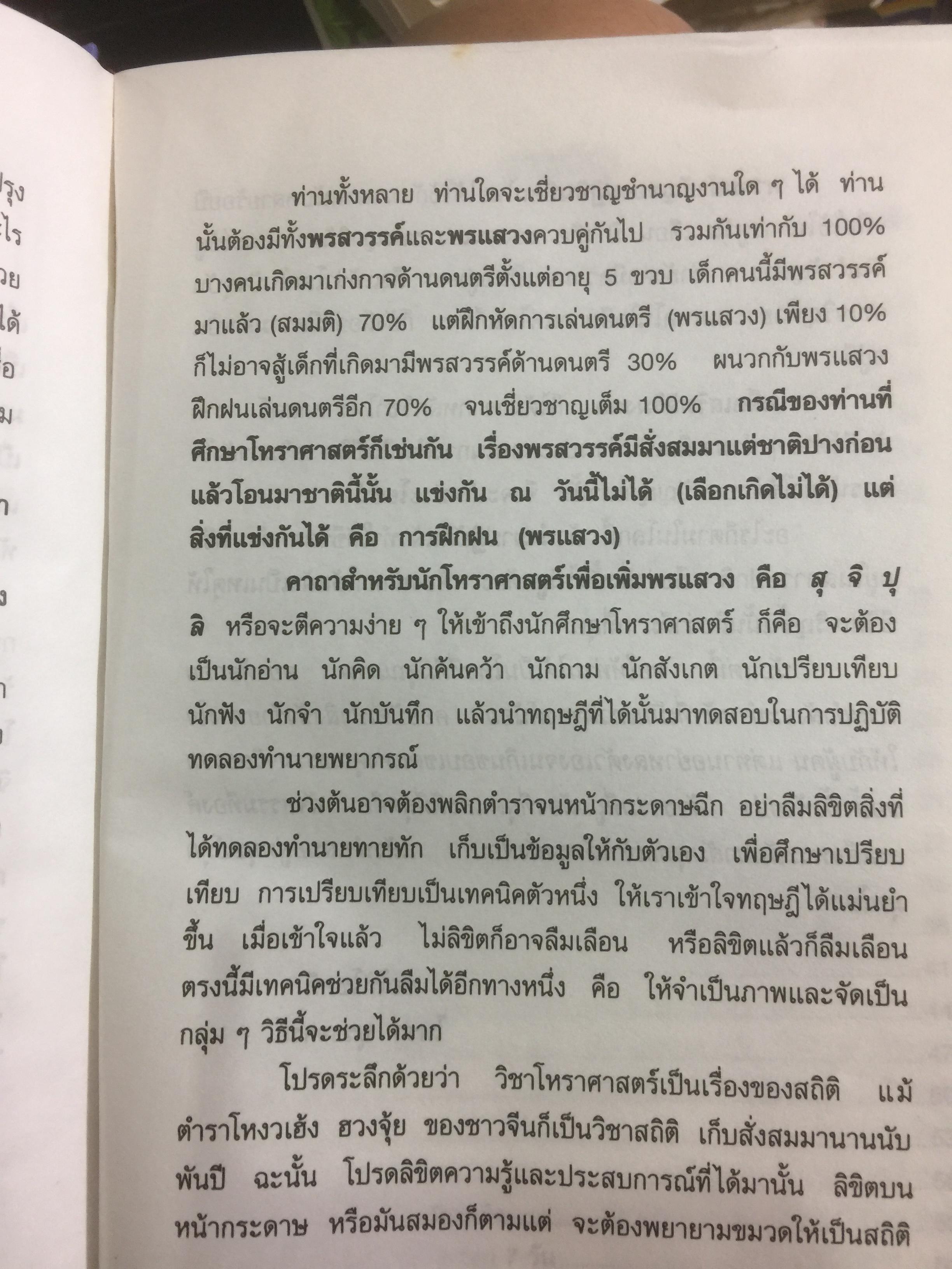 ปฎิทิน 150 ปี ฉบับครอบครัว. เคล็ดเสริมสิริมงคลชีวิต การตั้งชื่อ การตั้งฉายาพระ ฤกษ์งามยามดี พระคาถา ดวงชาตาวาสนา ผู้เขียน โหราบุราจารย์ 3,500 กรัม