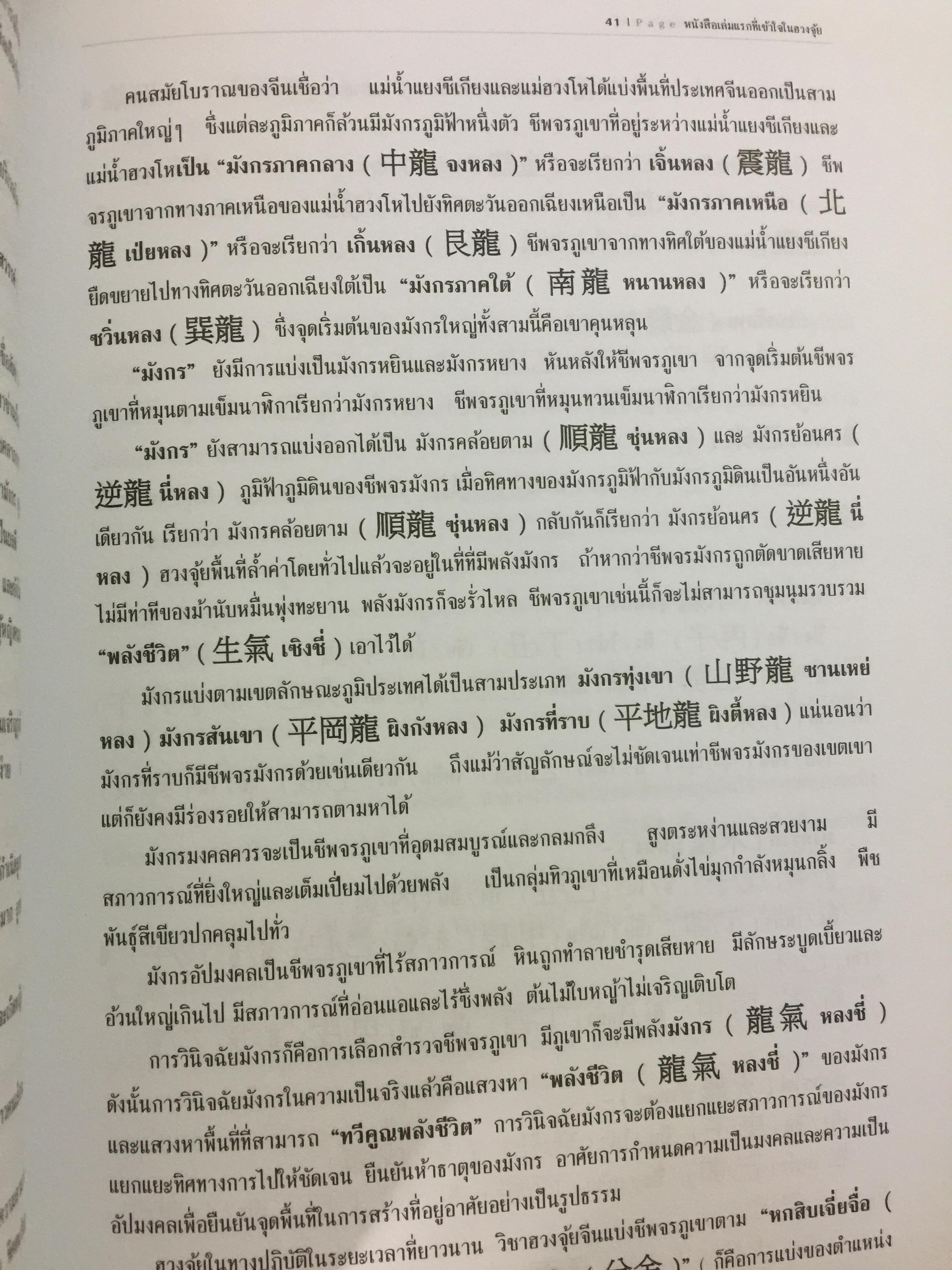 หนังสือเล่มแรกที่เข้าใจในฮวงจุ้ย ผู้เขียน ปรมาจารย์ วรธนัท อัศกุลโกวิท 0 กก.