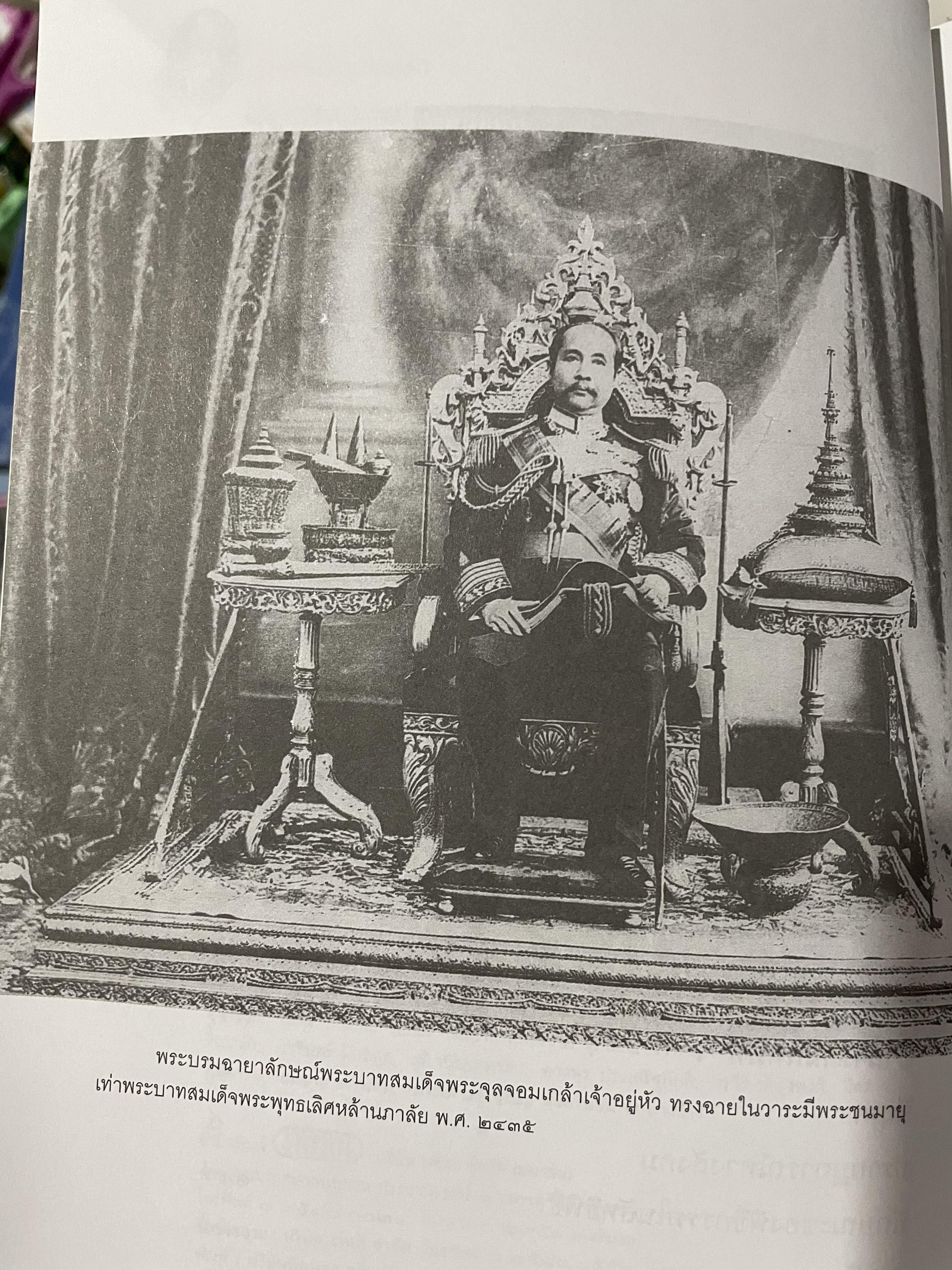 ลัทธิพิธี เสด็จพ่อ ร.5 ผู้เขียน นิธิ เอียวศรีวงศ์ เป็นหนังสือชุด ศิลปวัฒนธรรม ฉบับพิเศษ 0 กก.