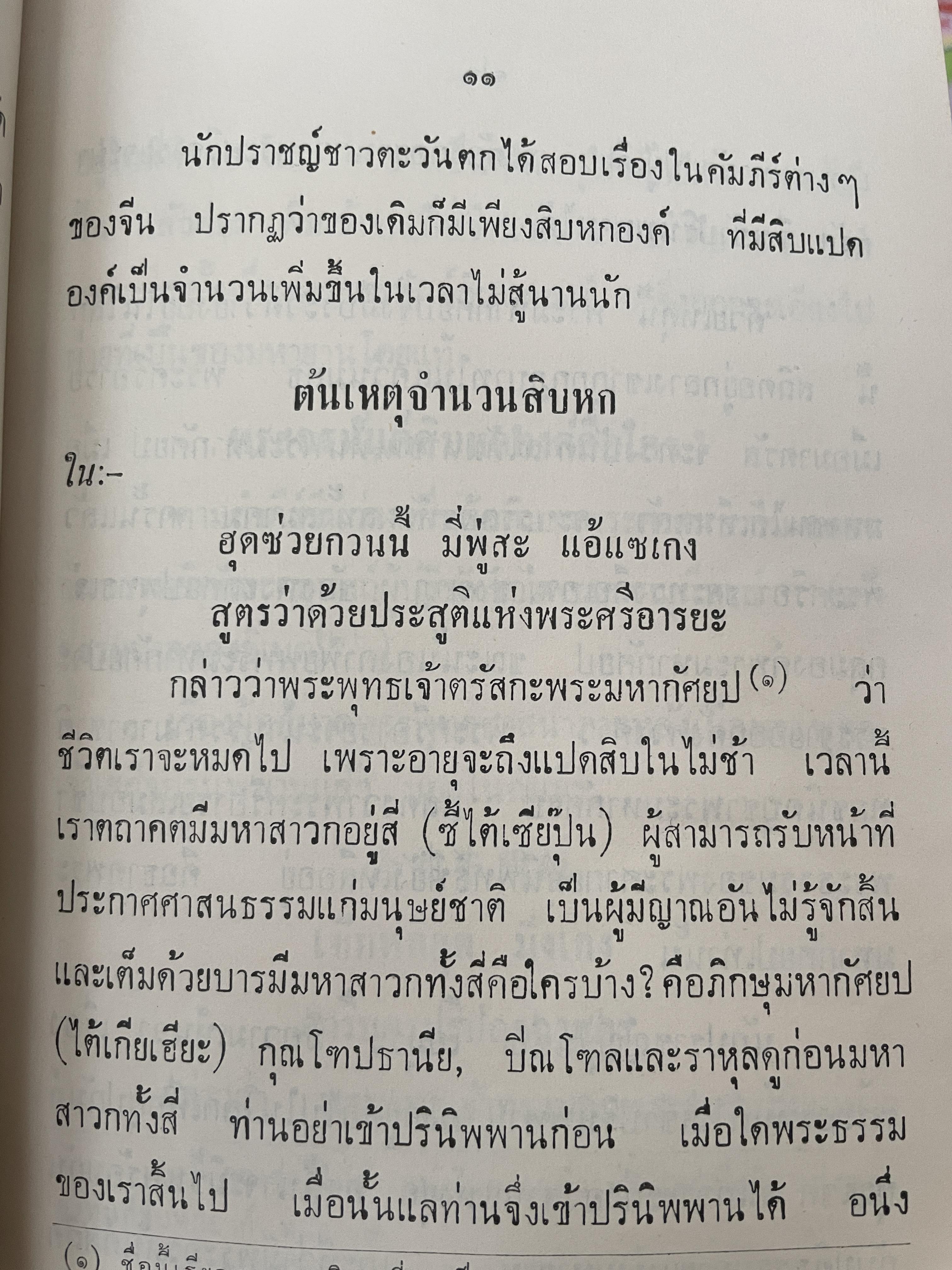 จับโป๊ย ล่อ หั่น ขอบ ศาสตราจารย์พระอนุมานราชธน 300 กรัม