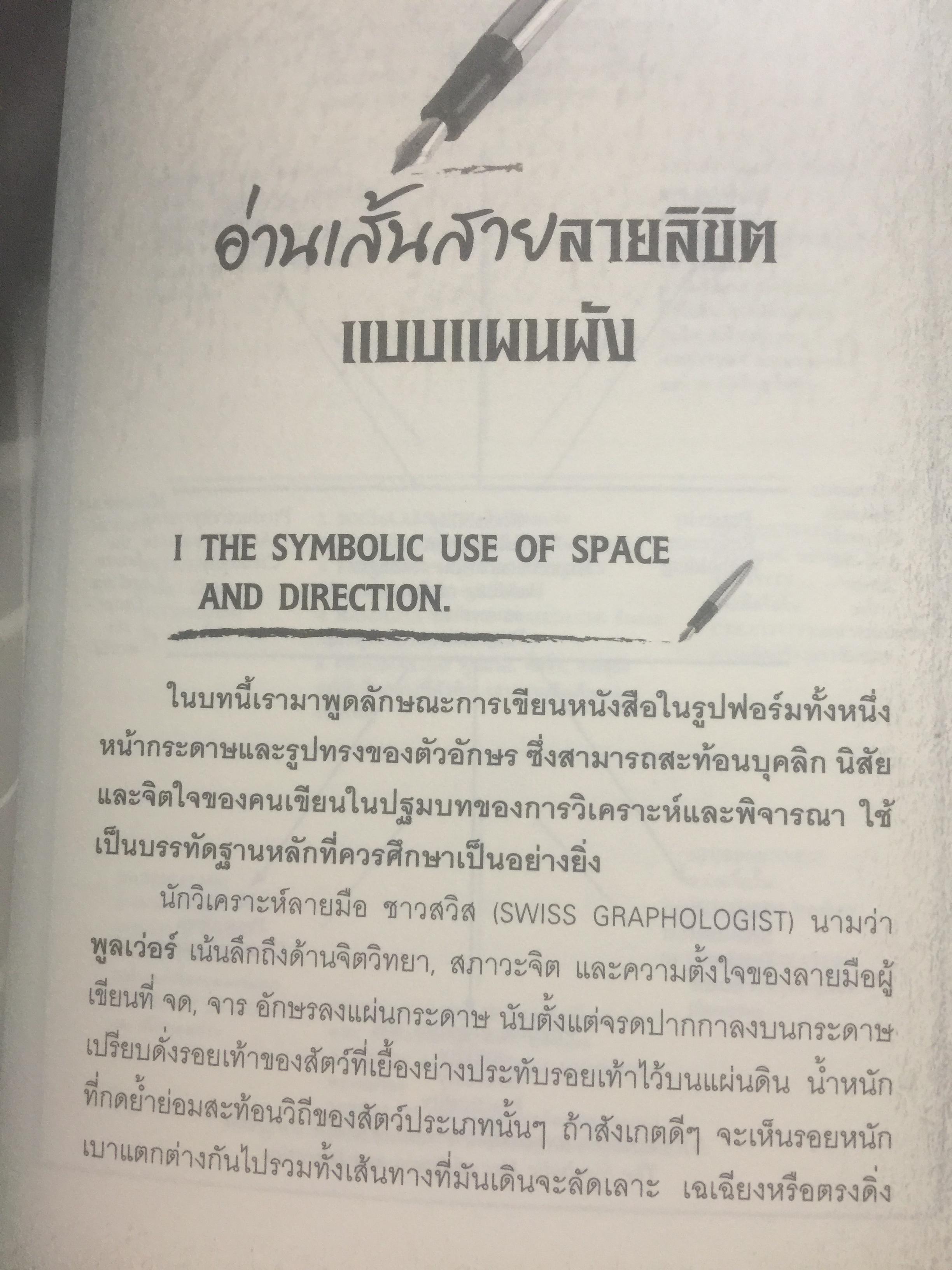 อ่านลายมือ ลายเซ็น แห่งชีวิตแบบยิปซี. ผู้เขียน ขุนทอง อสุนี ณ อยุธยา 0 กก.