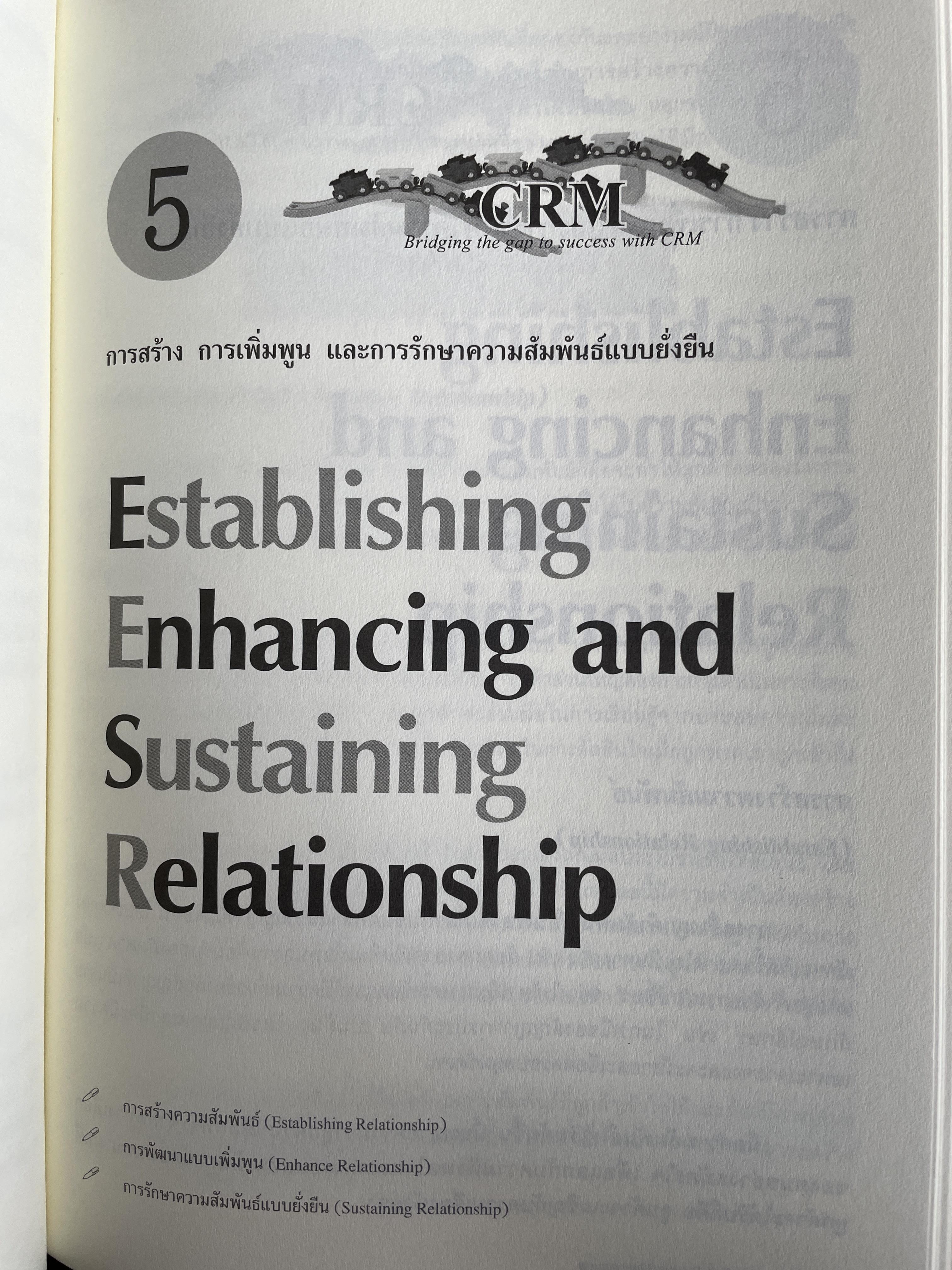 กลยุทธ์การบริหารลูกค้าสัมพันธ์ Customer Relationship Management. 4,500 กรัม