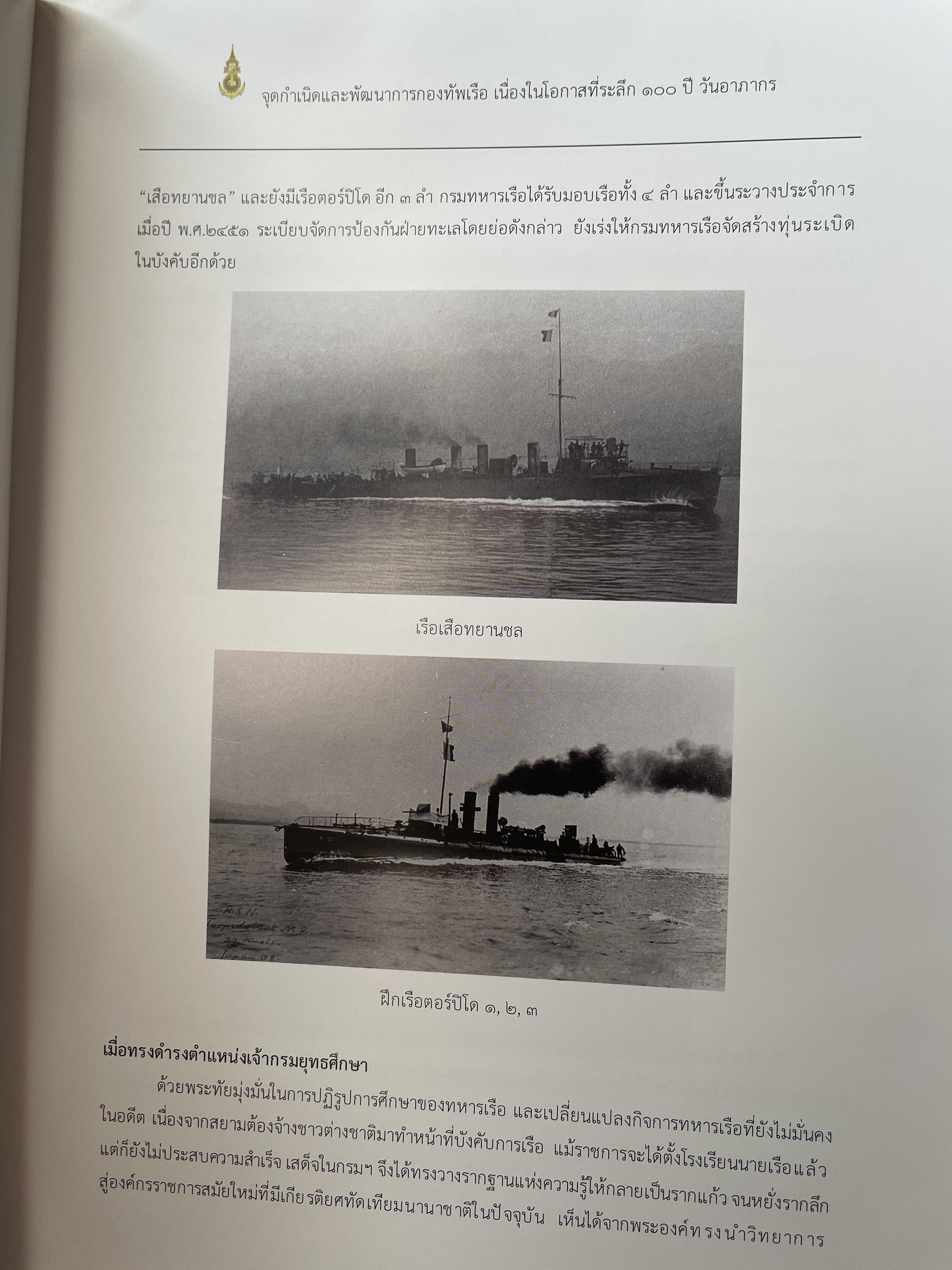 หนังสือที่ระลึก ครบรอบวันสิ้นพระชนม์ 100 ปี พลเรือเอก พระเจ้าบรมวงศ์เธอพระองค์อาภากรเกียรติวงศ์ กรมหมื่น ชุพนรเขตอุดมศักดิ์ จัดทำโดย กองทัพเรือ 6 กก.