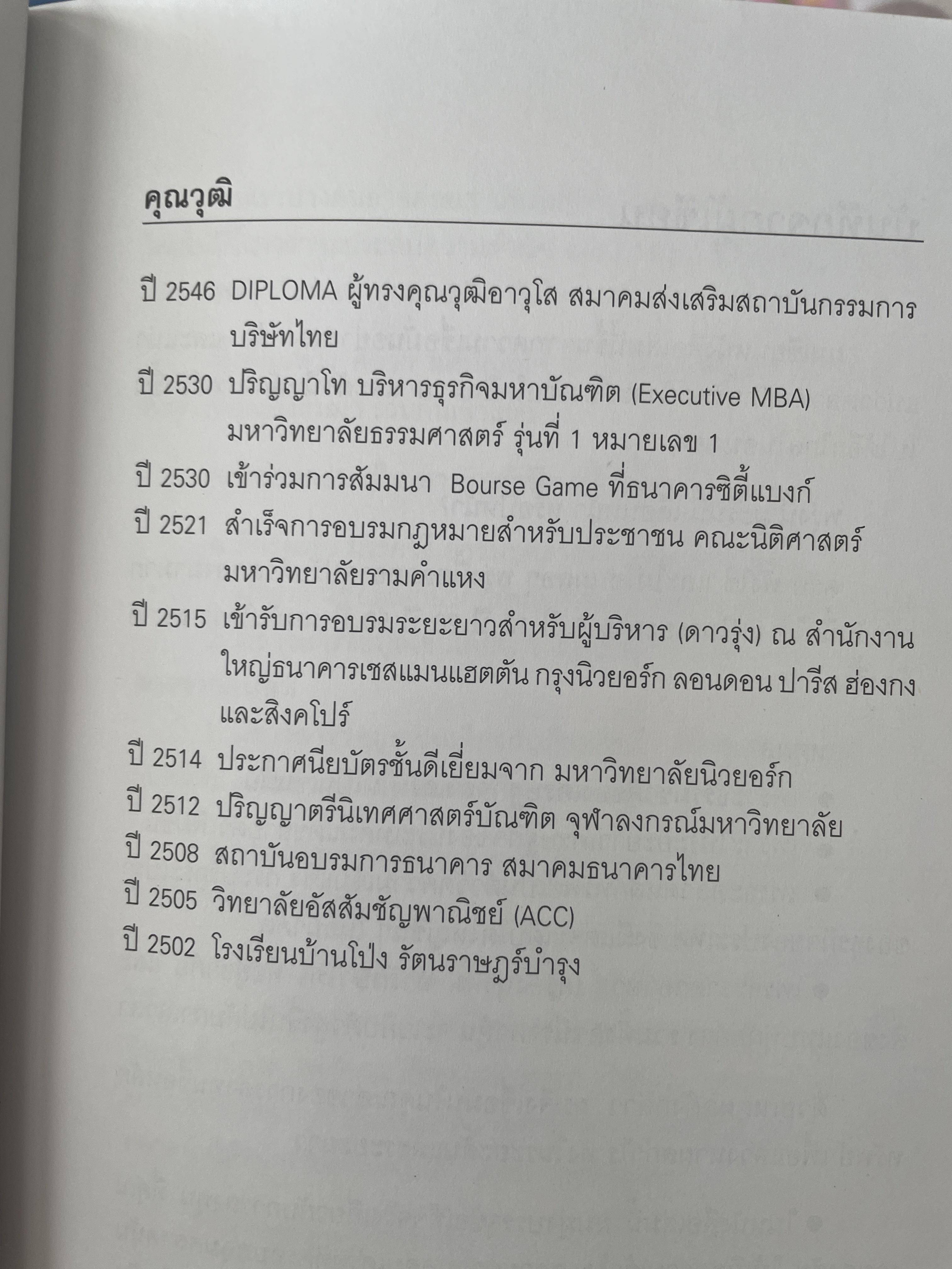 นักลงทุน ผู้ชาญฉลาด เผยหลักการและแก่นความรู้สู่วิชาชีพค้าขายหุ้น เป็นหนังสือดีที่เป็นมิตร ทั้งในปัจจุบันและอนาคต ผู้เขียน วิกรม เกษมวุฒิ 3 กก.